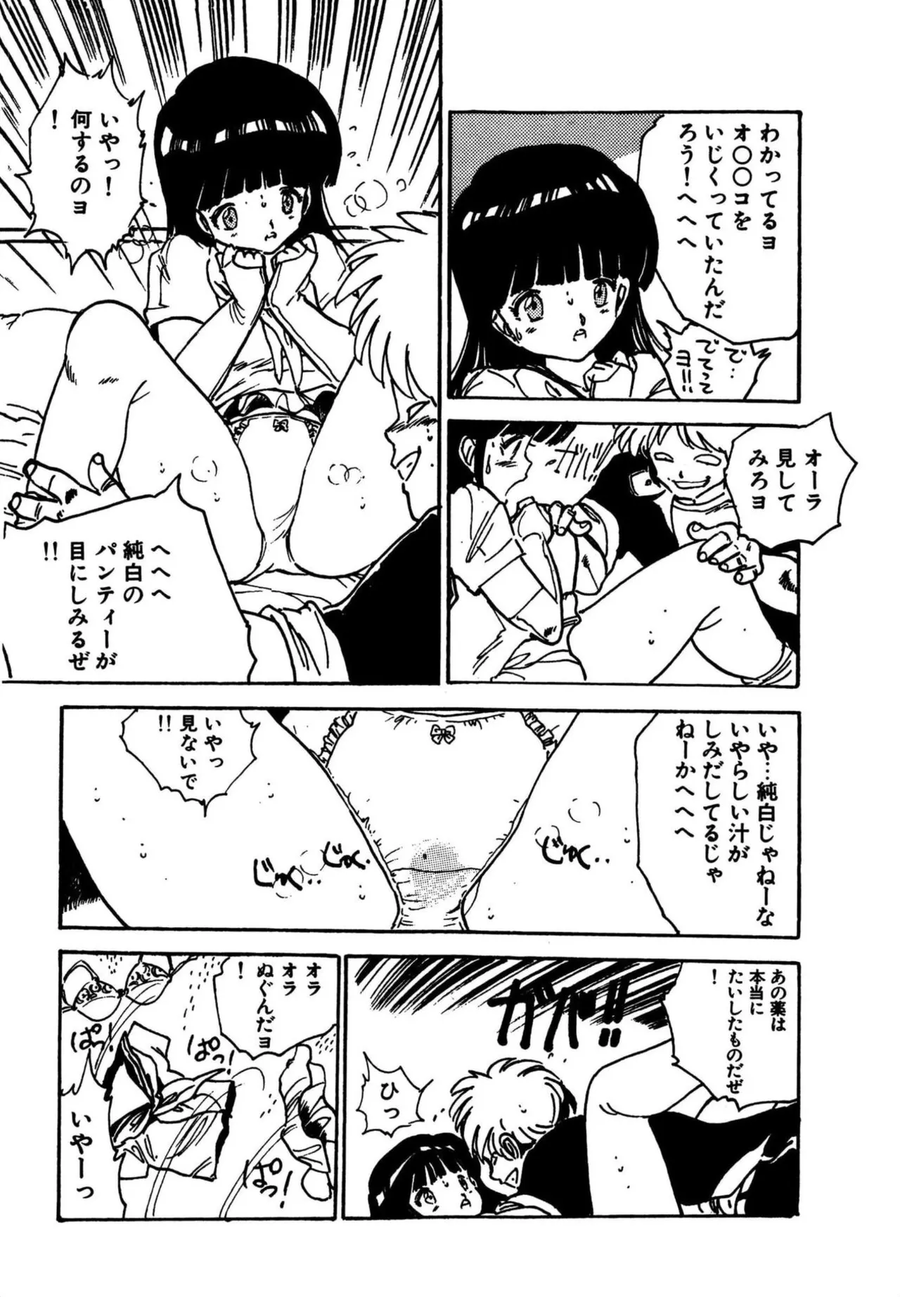 Mogi-tate Tenshi - Page 105