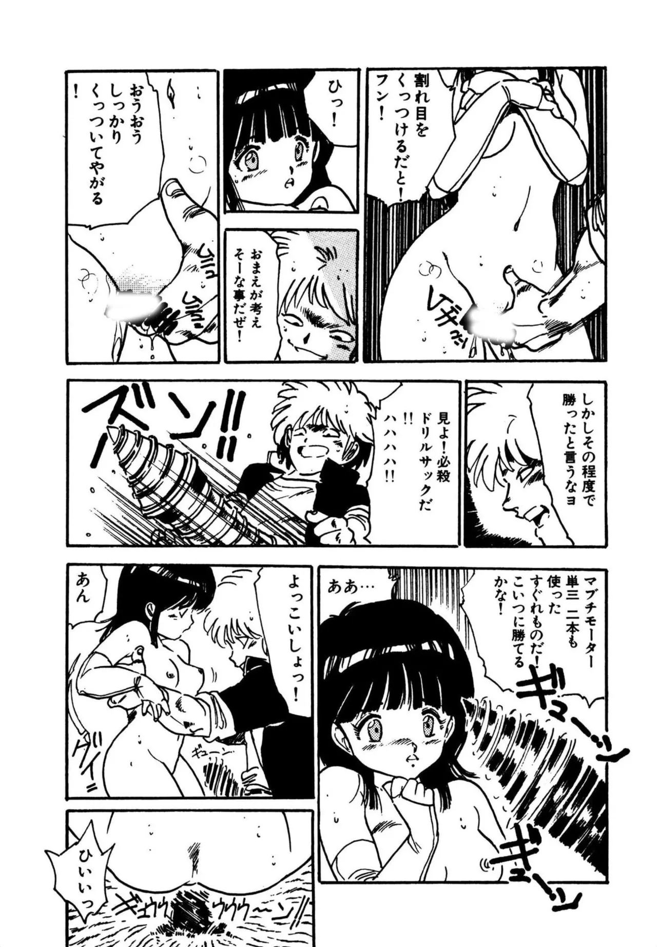 Mogi-tate Tenshi - Page 110