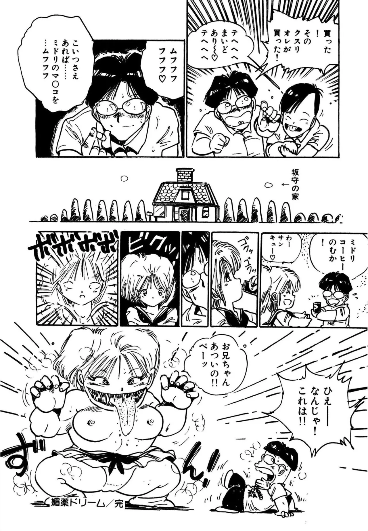 Mogi-tate Tenshi - Page 126