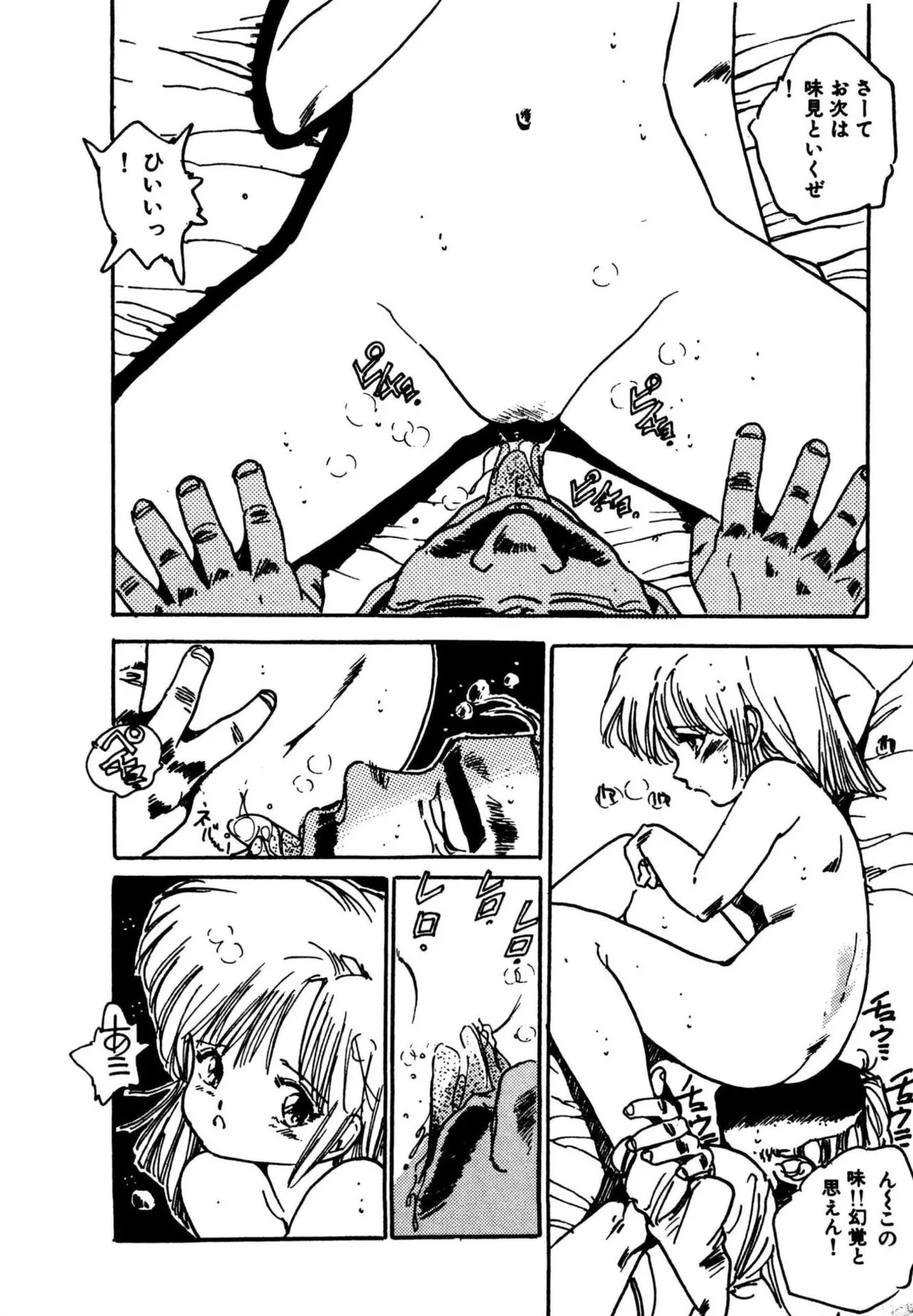 Mogi-tate Tenshi - Page 14