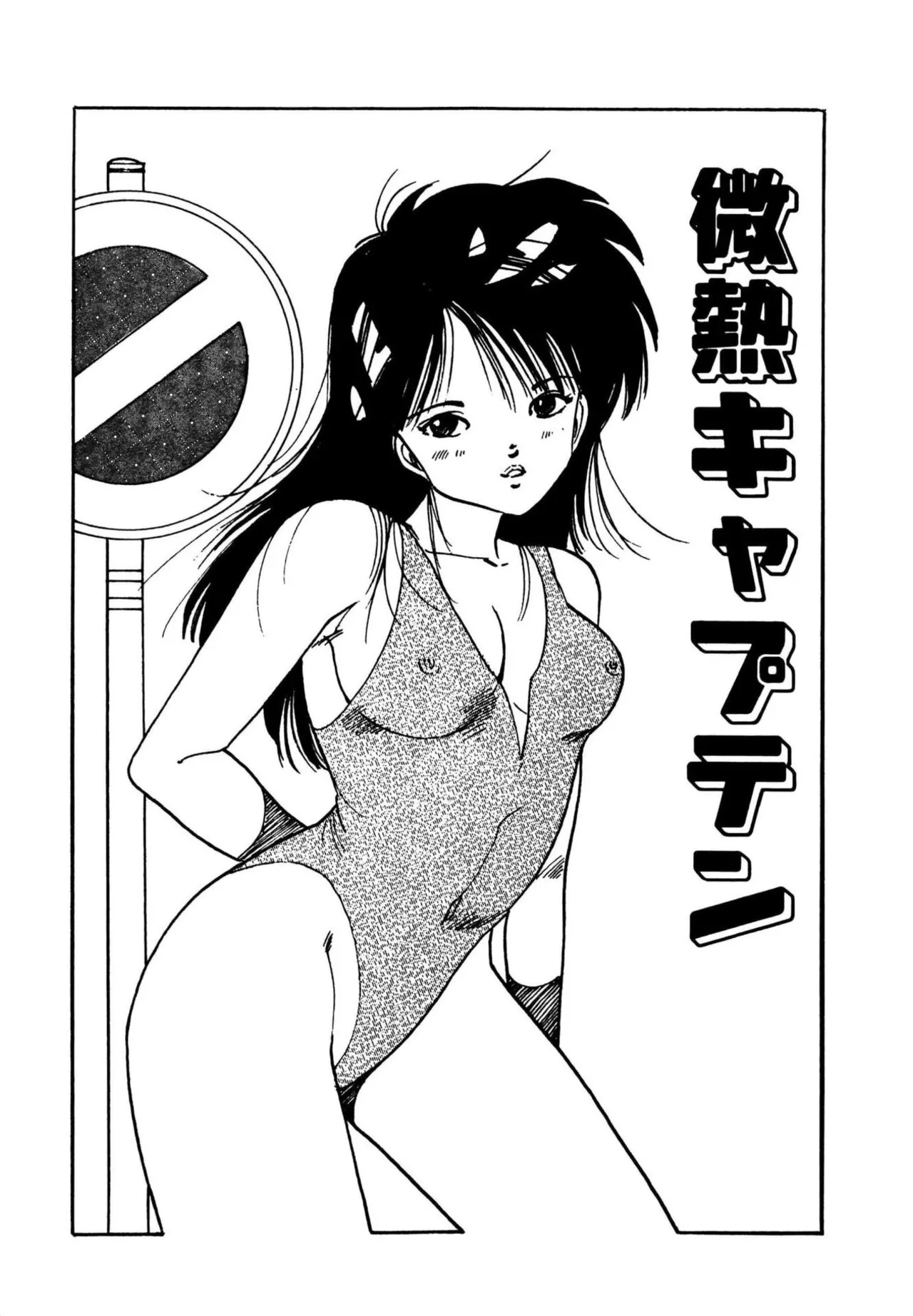 Mogi-tate Tenshi - Page 169
