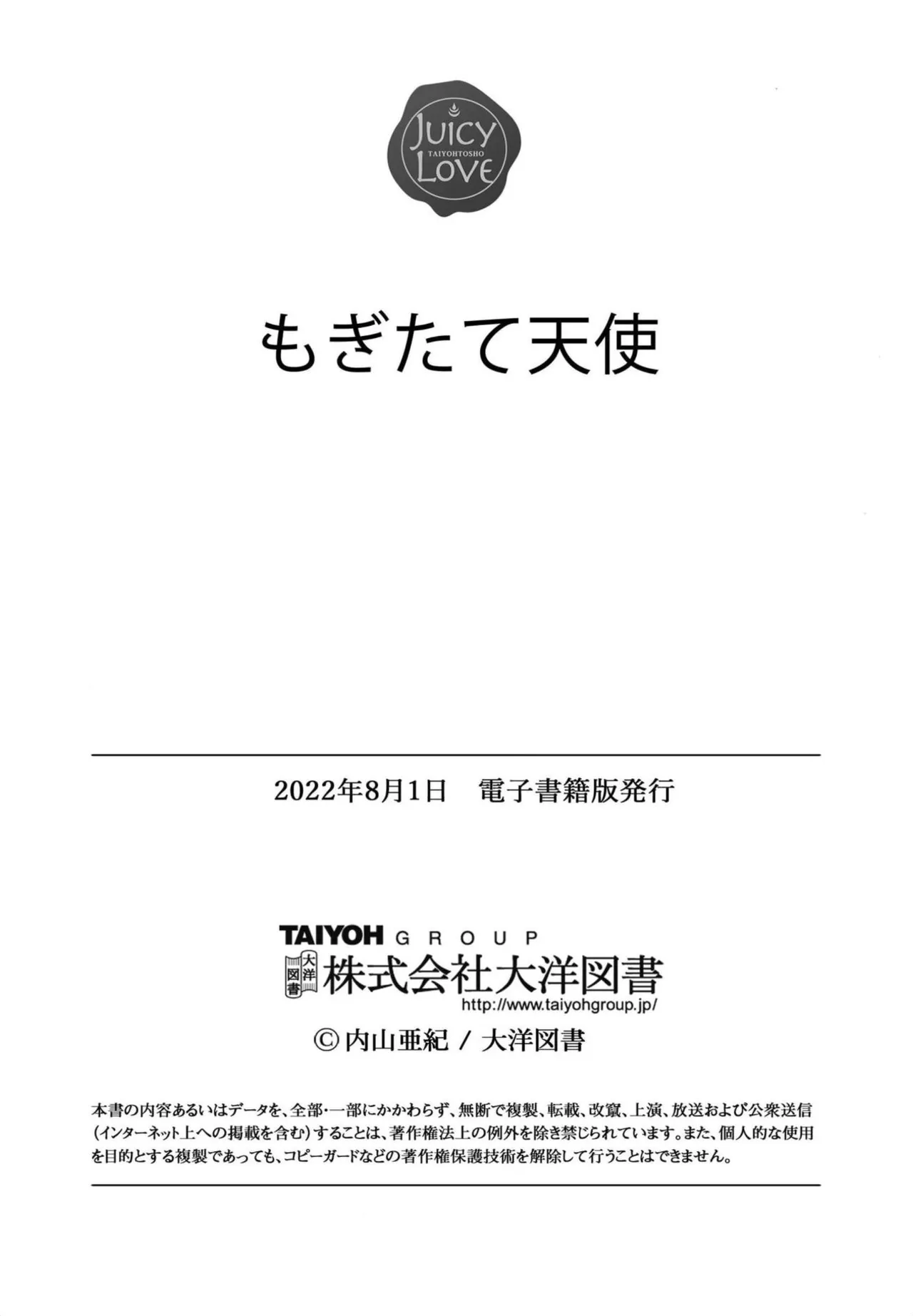 Mogi-tate Tenshi - Page 185