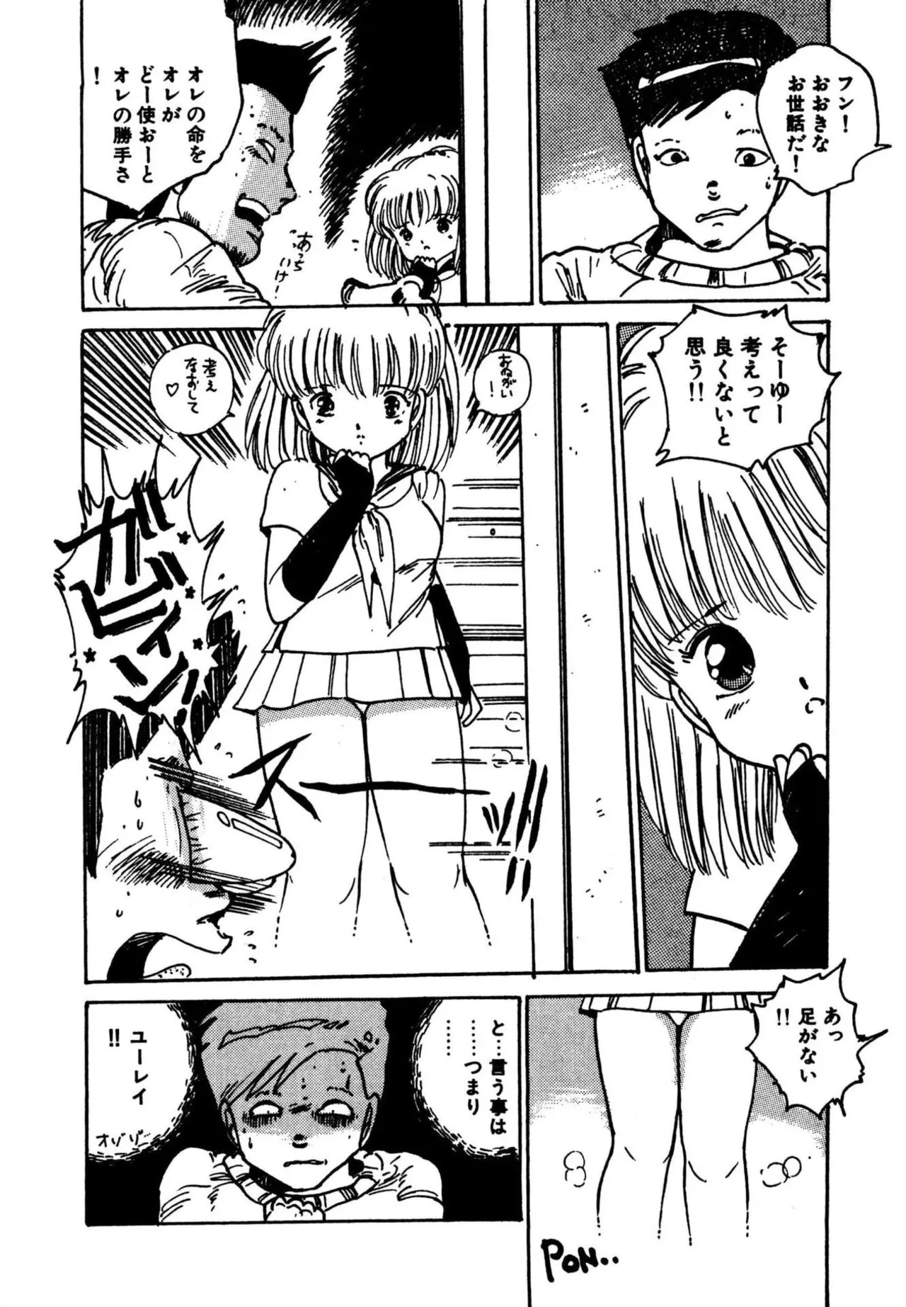 Mogi-tate Tenshi - Page 22