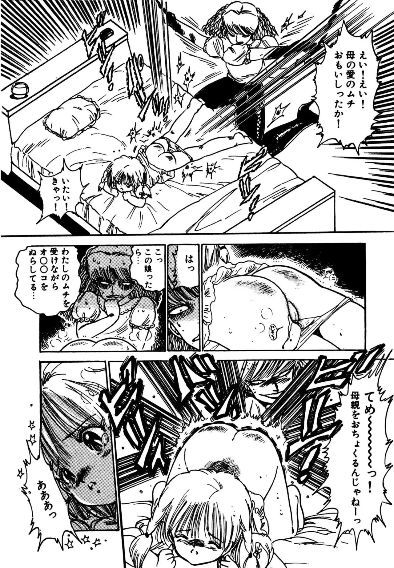 Mogi-tate Tenshi - Page 48