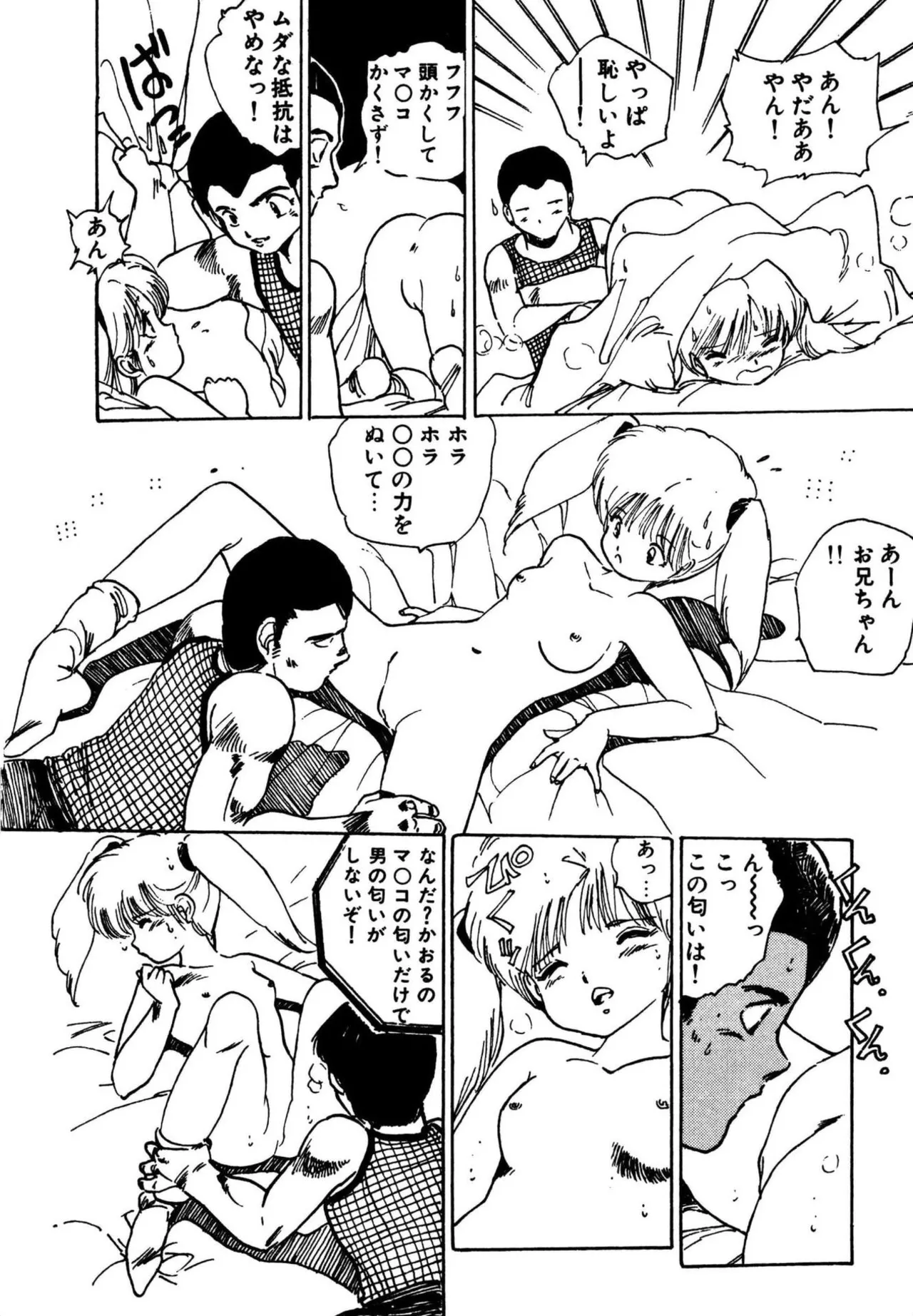 Mogi-tate Tenshi - Page 64