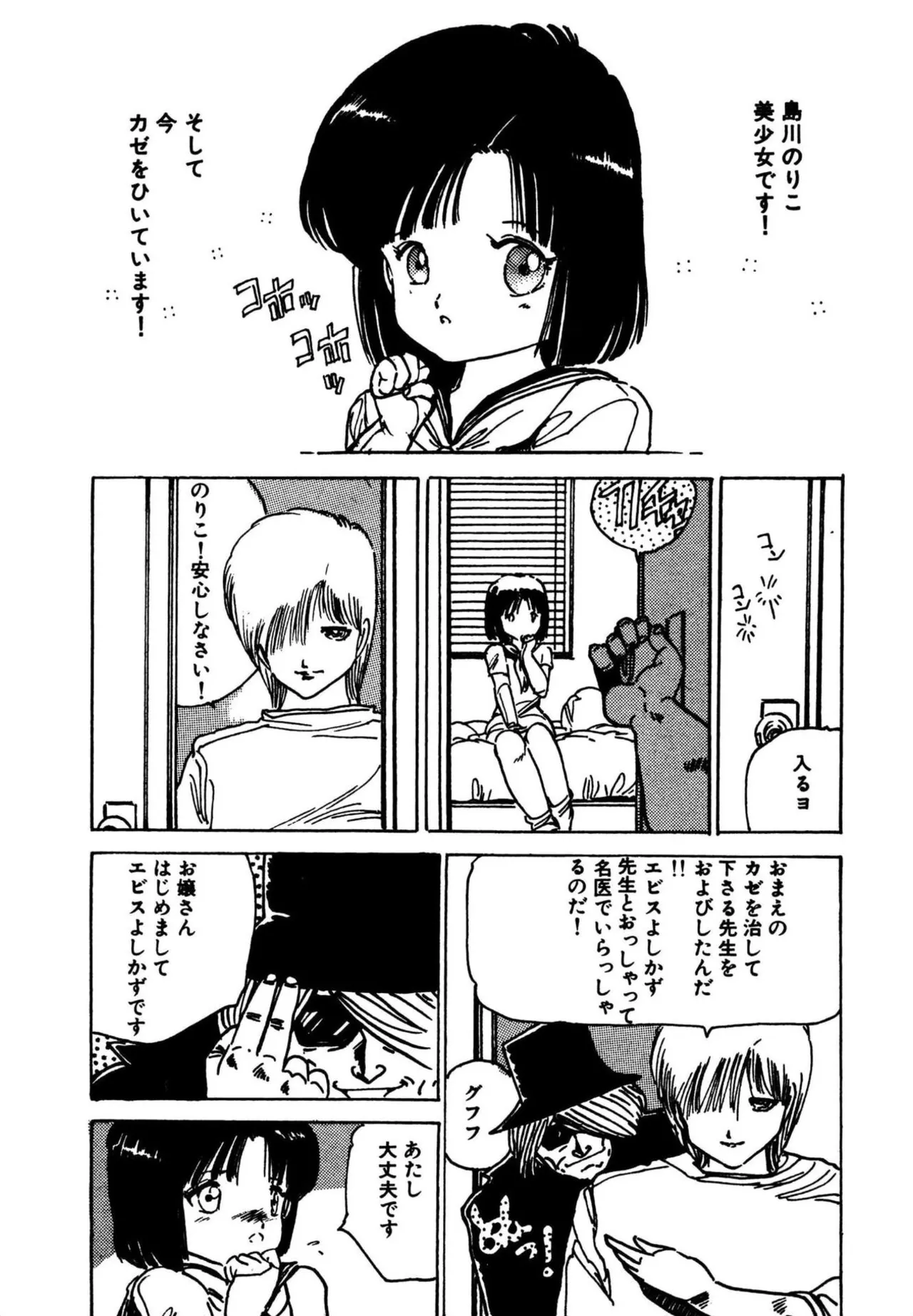 Mogi-tate Tenshi - Page 72