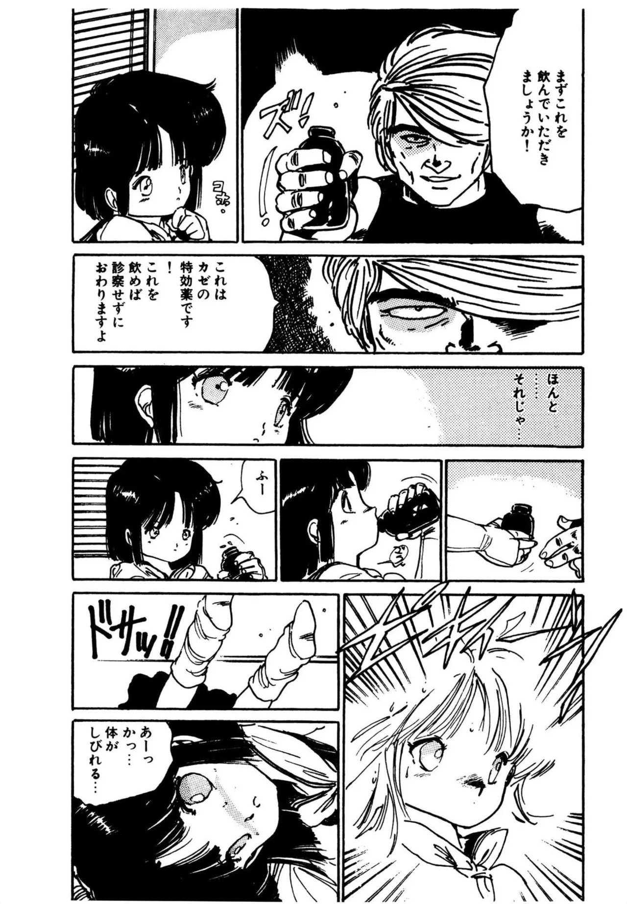 Mogi-tate Tenshi - Page 74