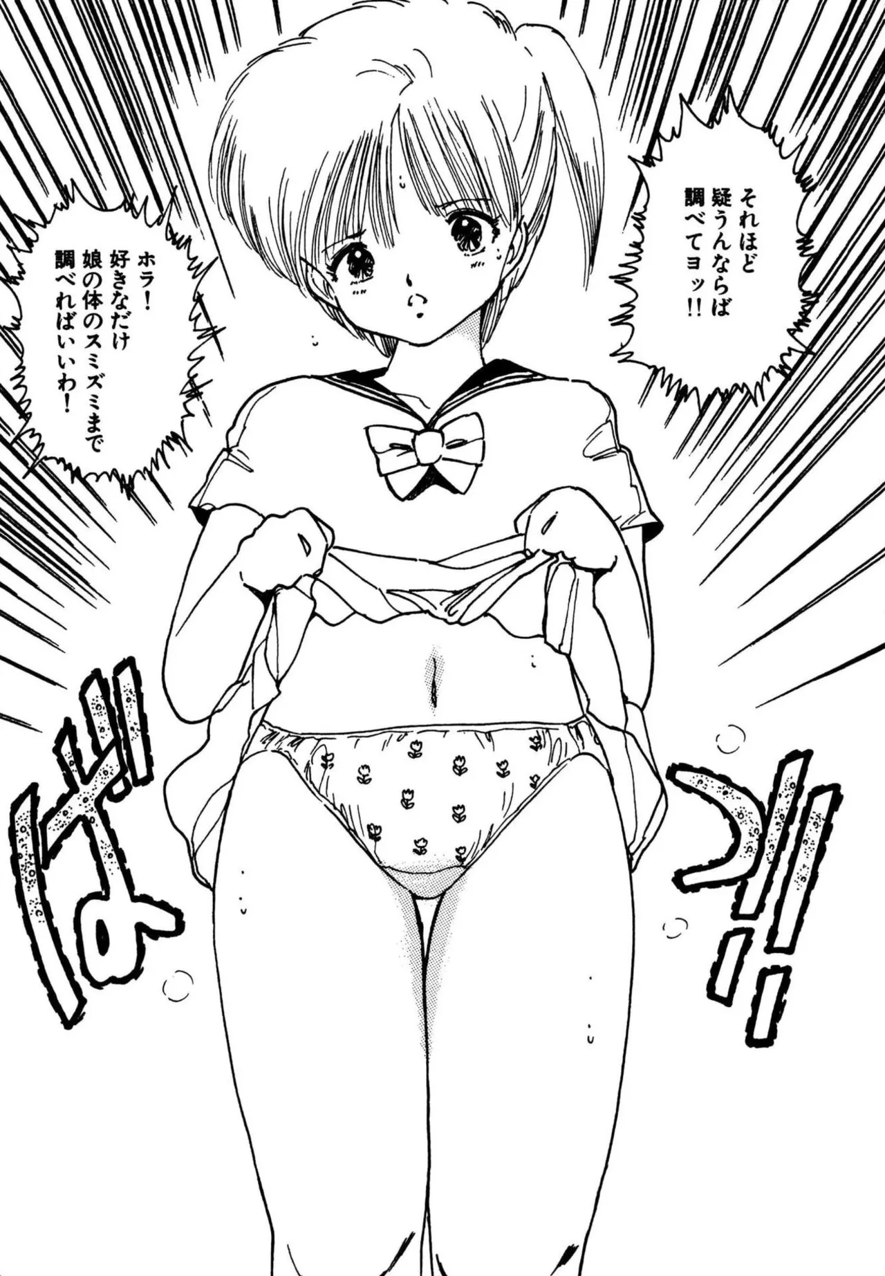 Mogi-tate Tenshi - Page 89
