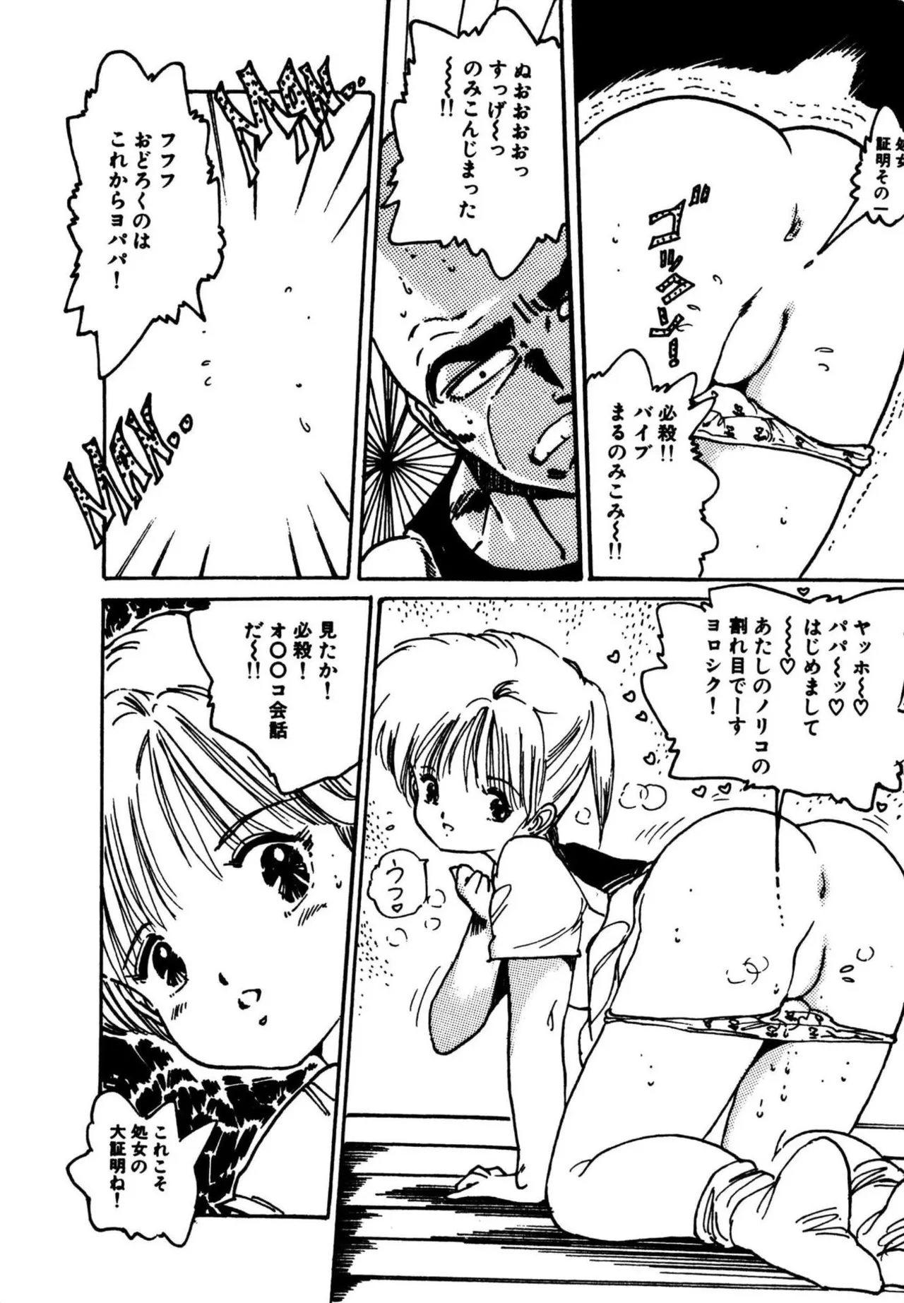 Mogi-tate Tenshi - Page 94
