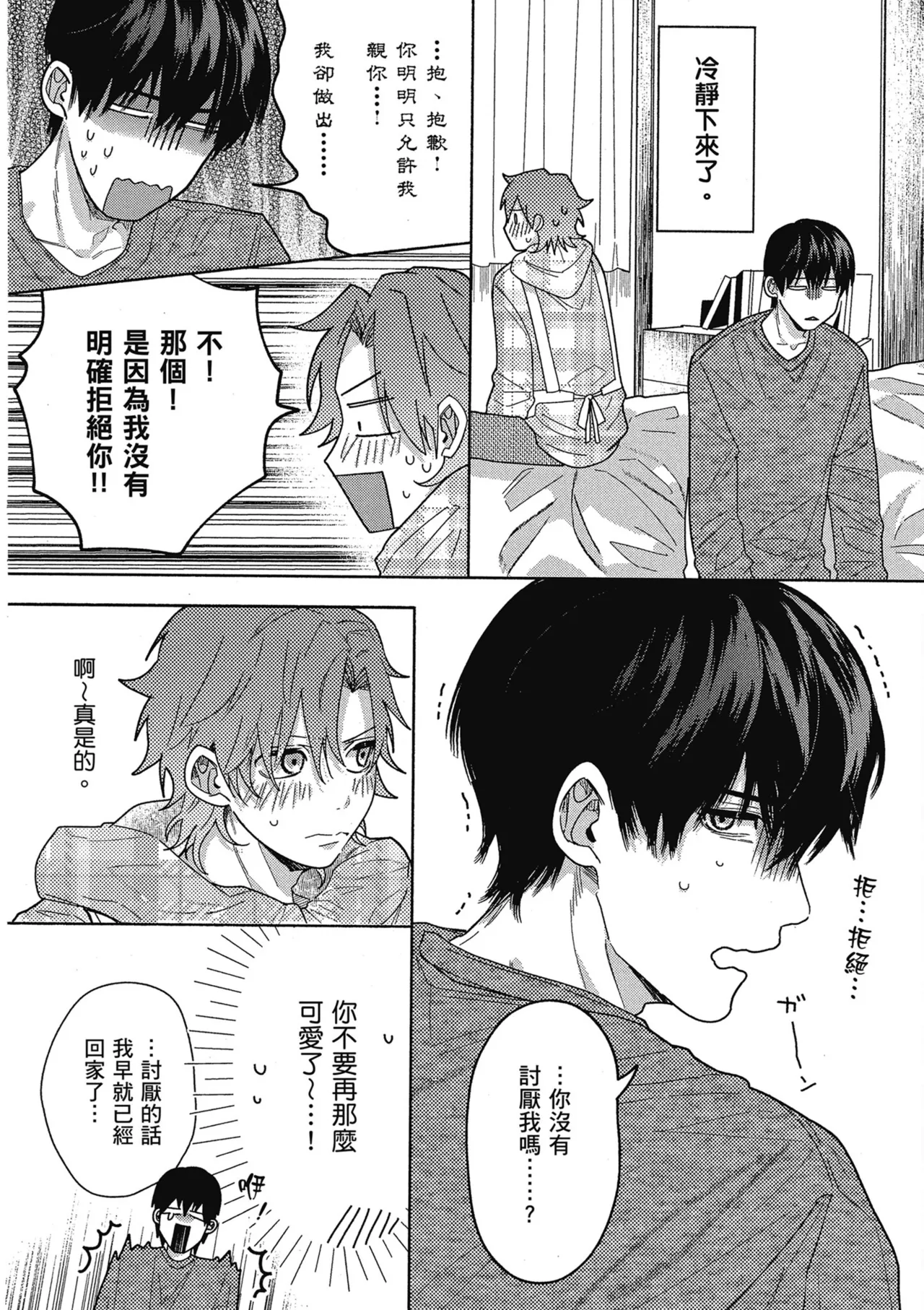 Sakuraikun wa Youkyani Naritai | 櫻井要改走陽光路線 - Page 128