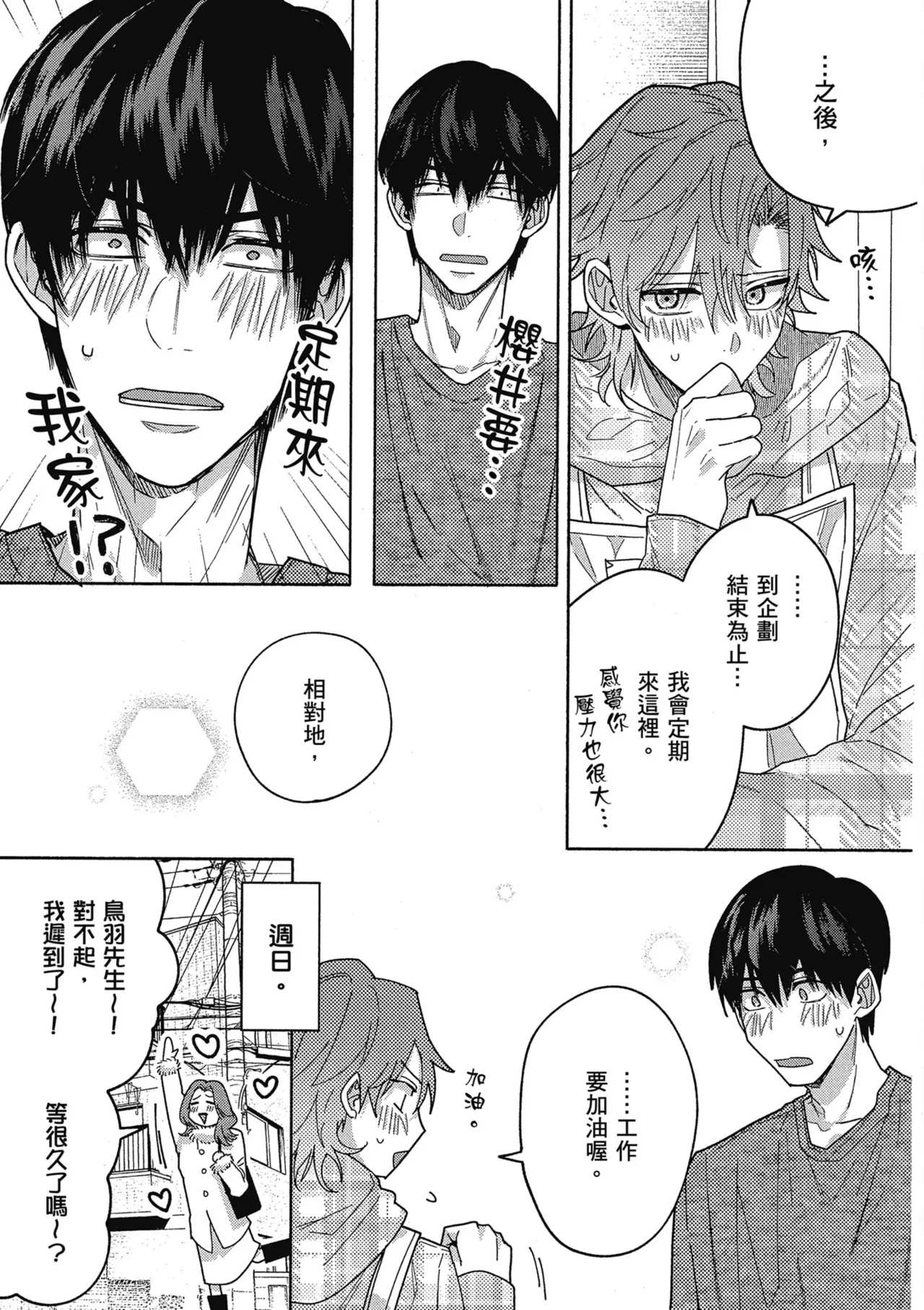 Sakuraikun wa Youkyani Naritai | 櫻井要改走陽光路線 - Page 129