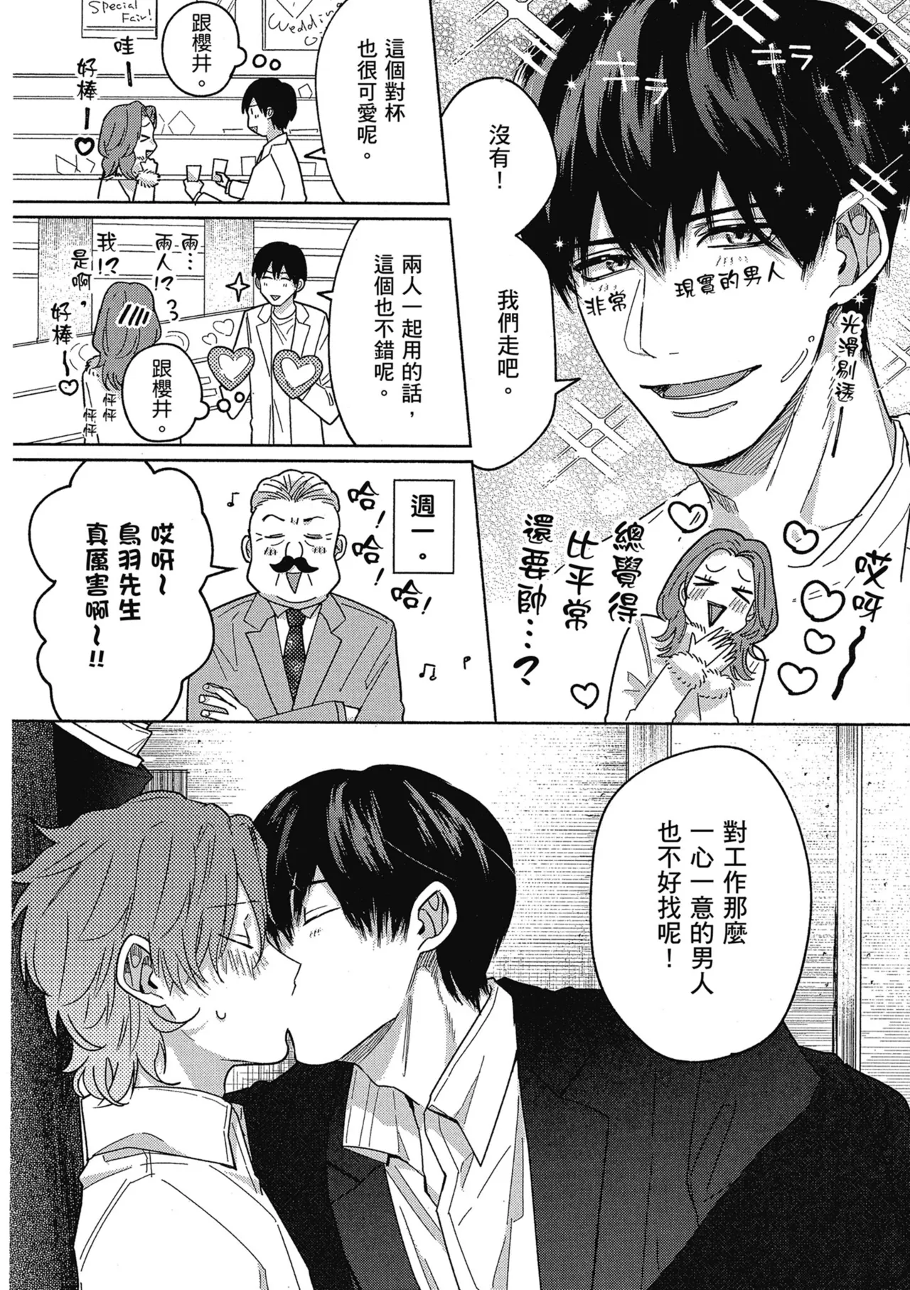 Sakuraikun wa Youkyani Naritai | 櫻井要改走陽光路線 - Page 130
