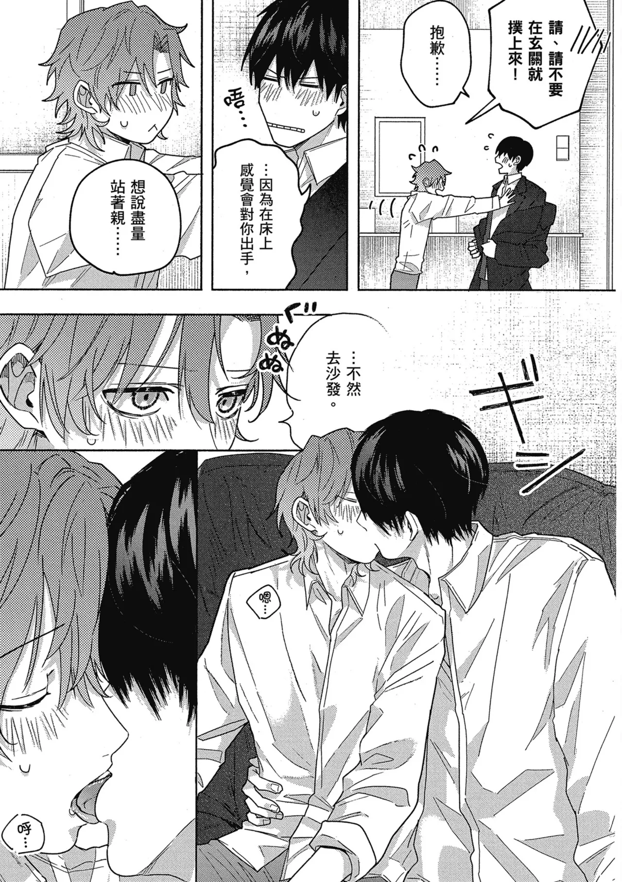Sakuraikun wa Youkyani Naritai | 櫻井要改走陽光路線 - Page 131
