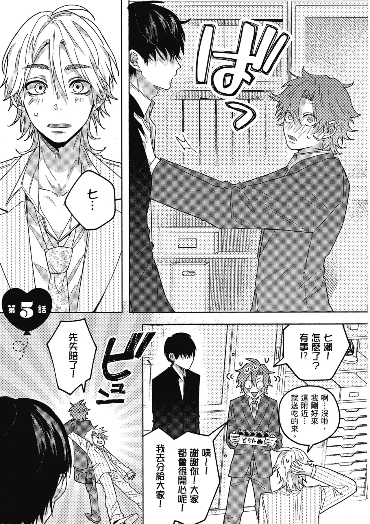 Sakuraikun wa Youkyani Naritai | 櫻井要改走陽光路線 - Page 135