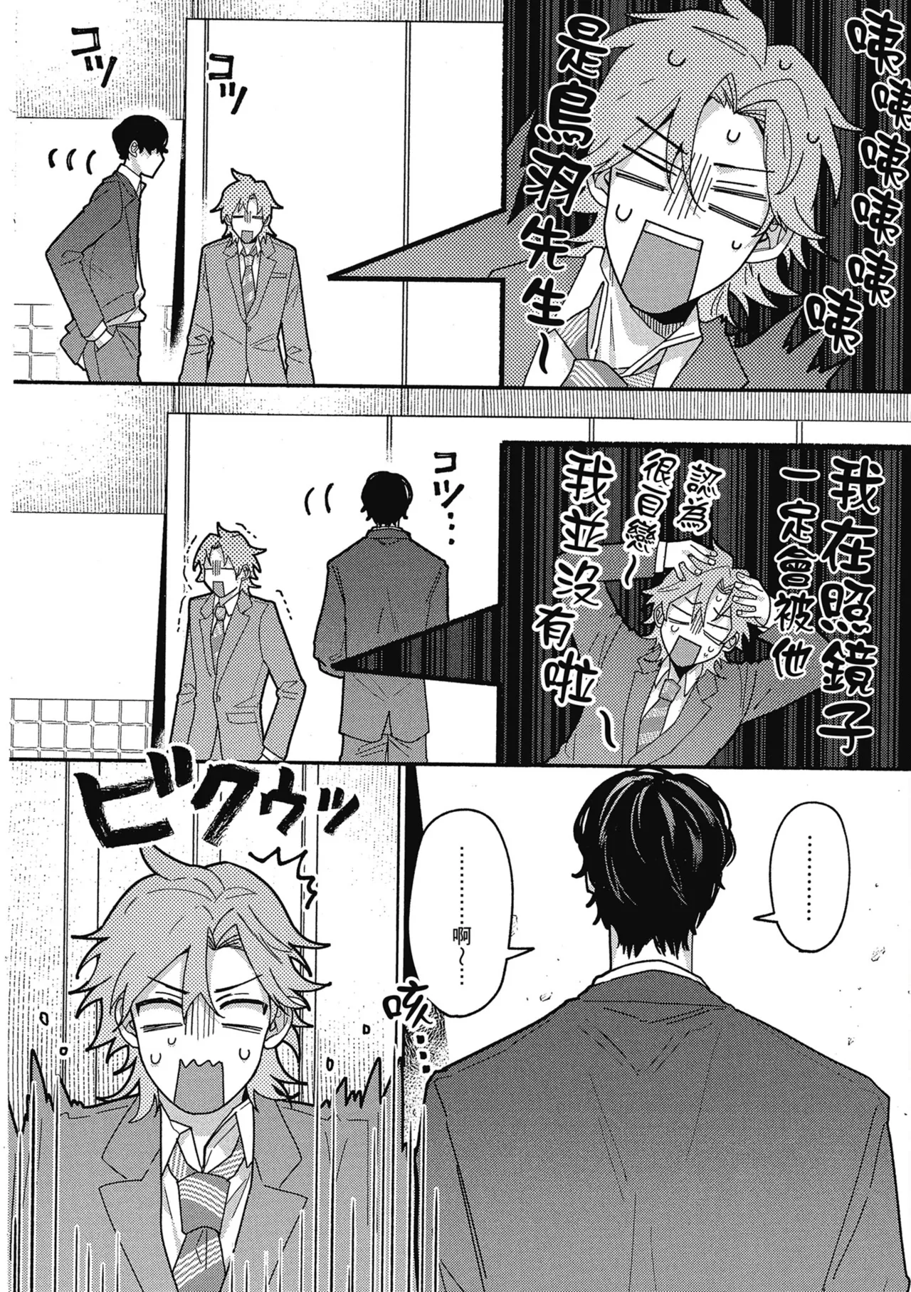 Sakuraikun wa Youkyani Naritai | 櫻井要改走陽光路線 - Page 14