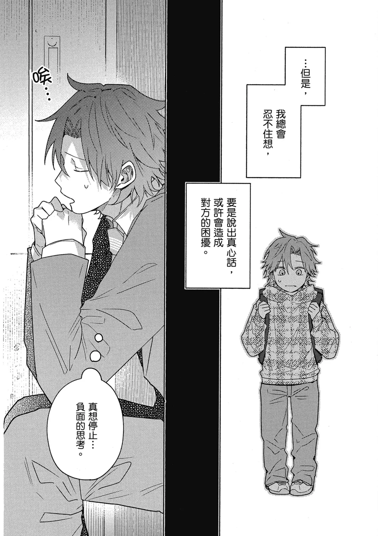 Sakuraikun wa Youkyani Naritai | 櫻井要改走陽光路線 - Page 140