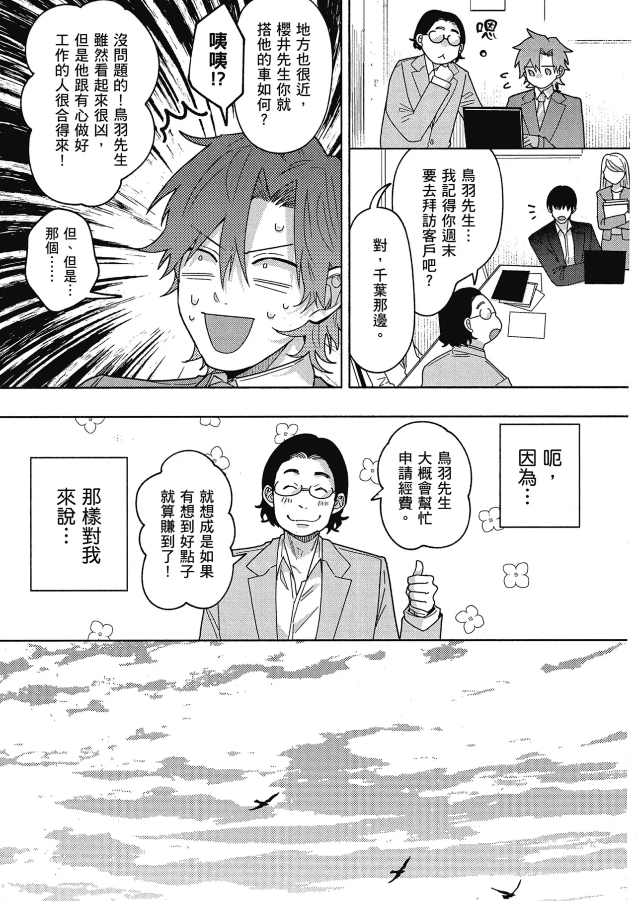 Sakuraikun wa Youkyani Naritai | 櫻井要改走陽光路線 - Page 143