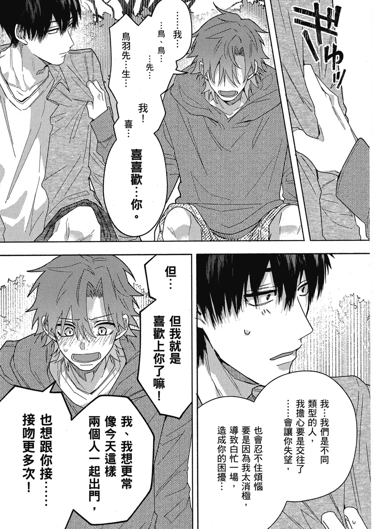 Sakuraikun wa Youkyani Naritai | 櫻井要改走陽光路線 - Page 153