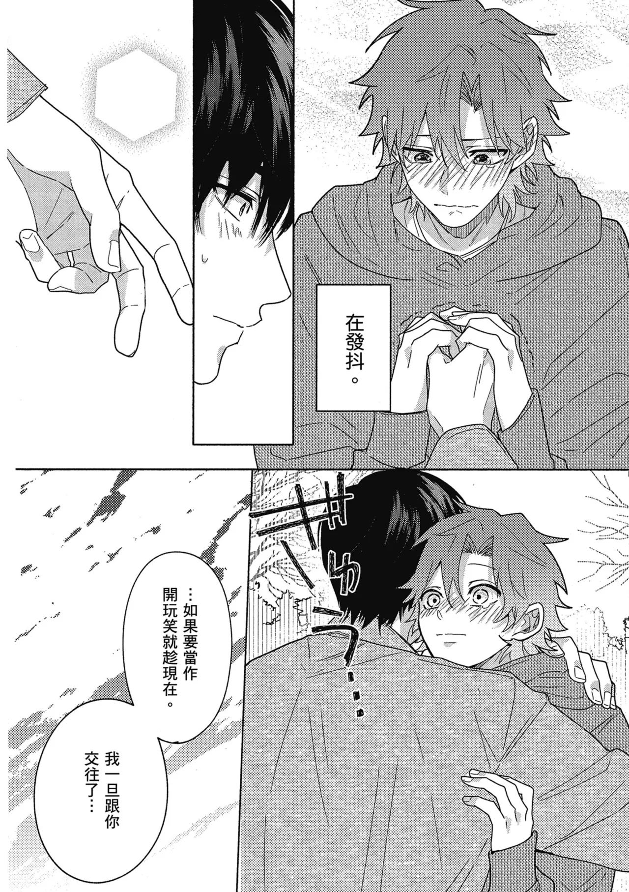 Sakuraikun wa Youkyani Naritai | 櫻井要改走陽光路線 - Page 156