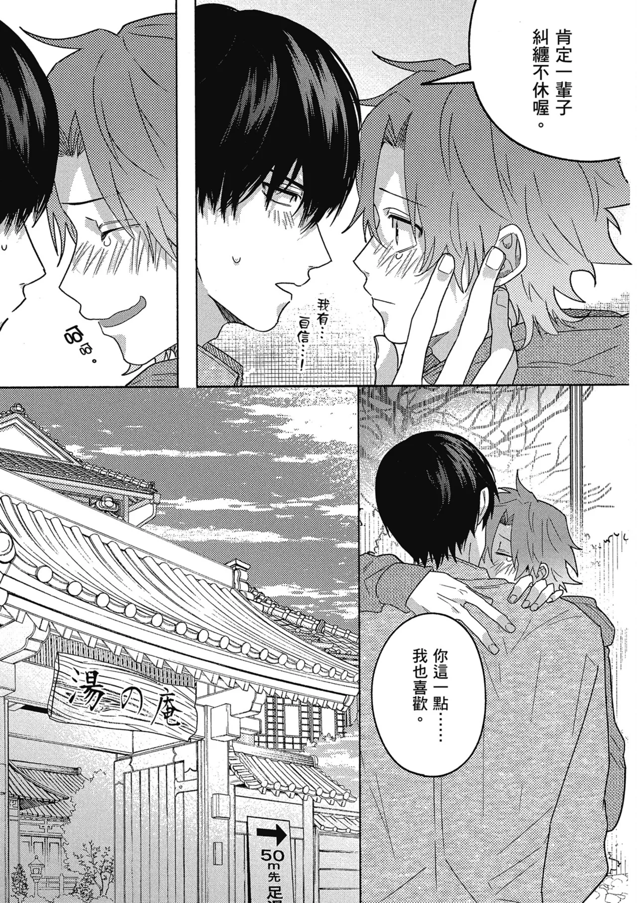 Sakuraikun wa Youkyani Naritai | 櫻井要改走陽光路線 - Page 157