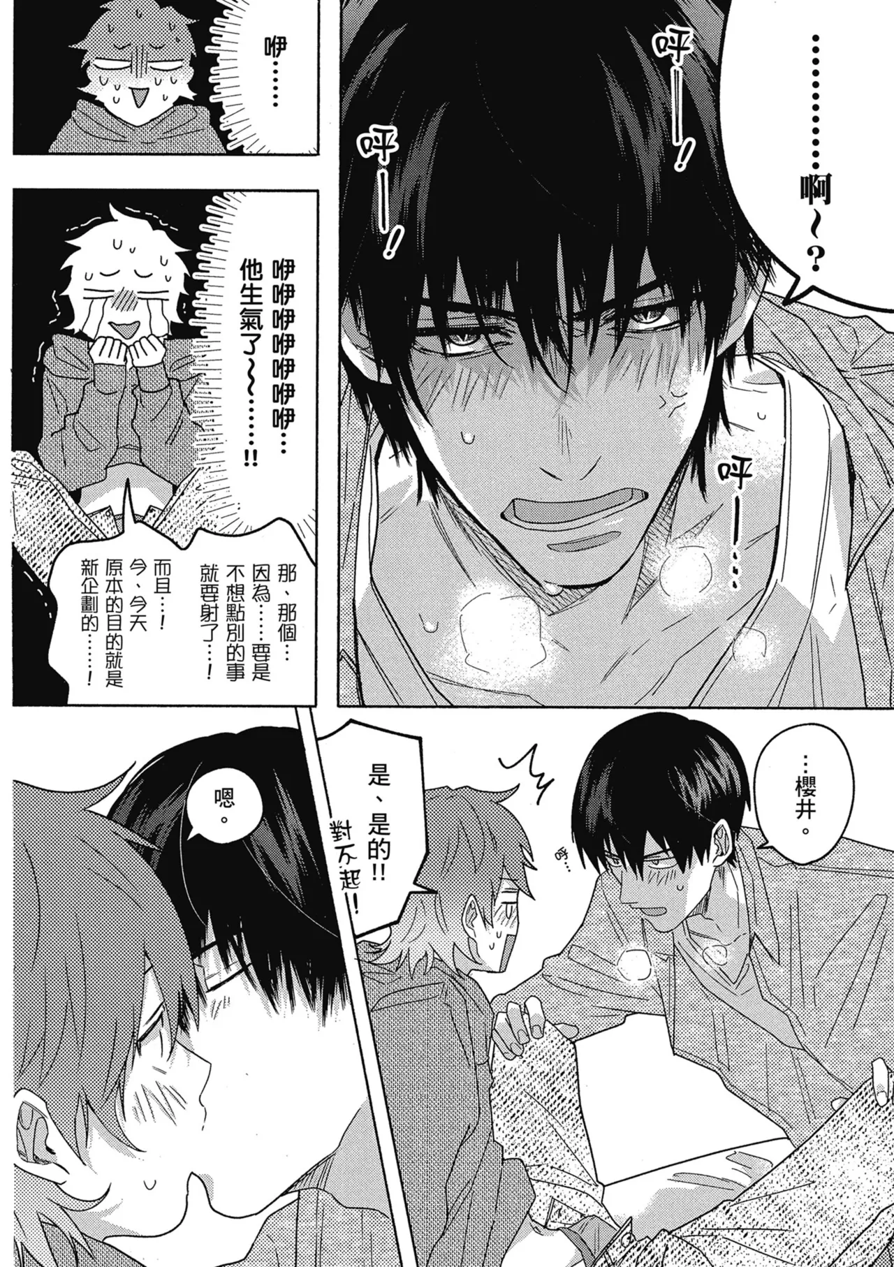 Sakuraikun wa Youkyani Naritai | 櫻井要改走陽光路線 - Page 160