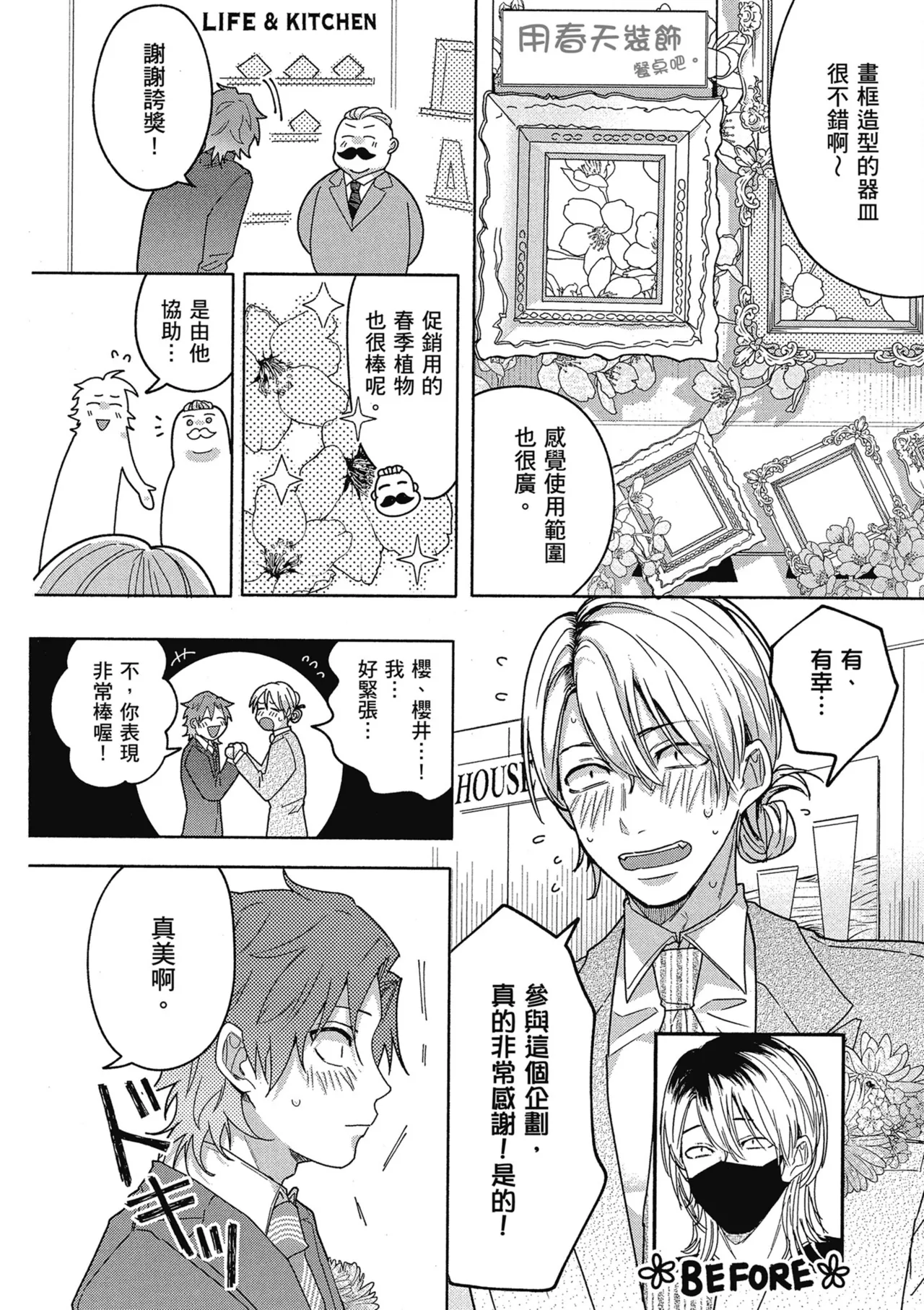 Sakuraikun wa Youkyani Naritai | 櫻井要改走陽光路線 - Page 164