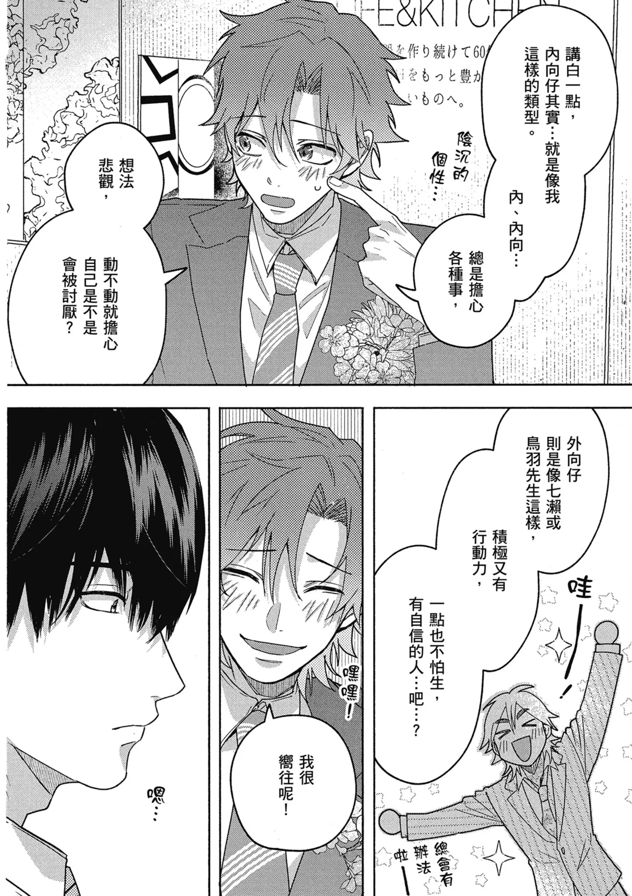 Sakuraikun wa Youkyani Naritai | 櫻井要改走陽光路線 - Page 166