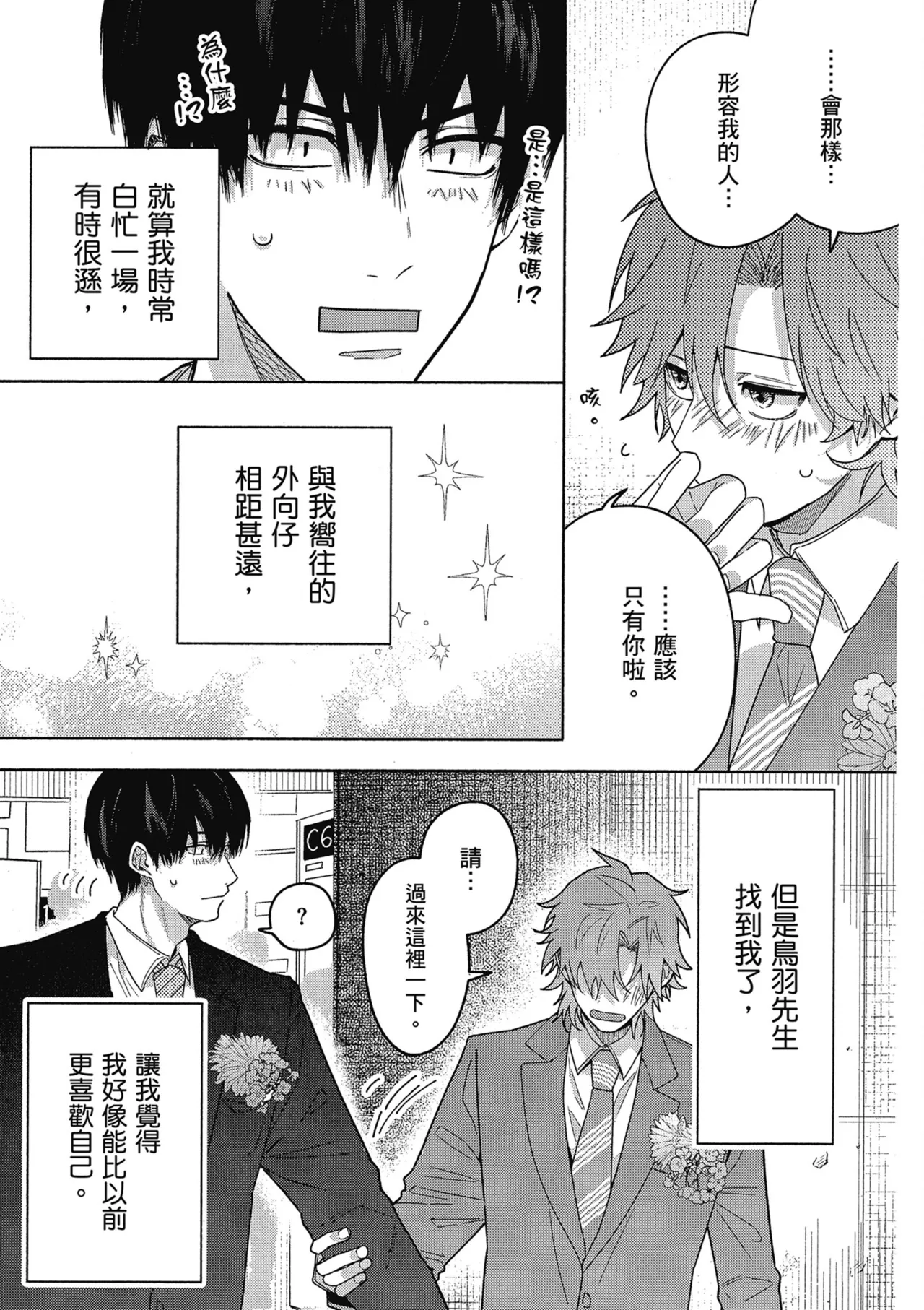 Sakuraikun wa Youkyani Naritai | 櫻井要改走陽光路線 - Page 169