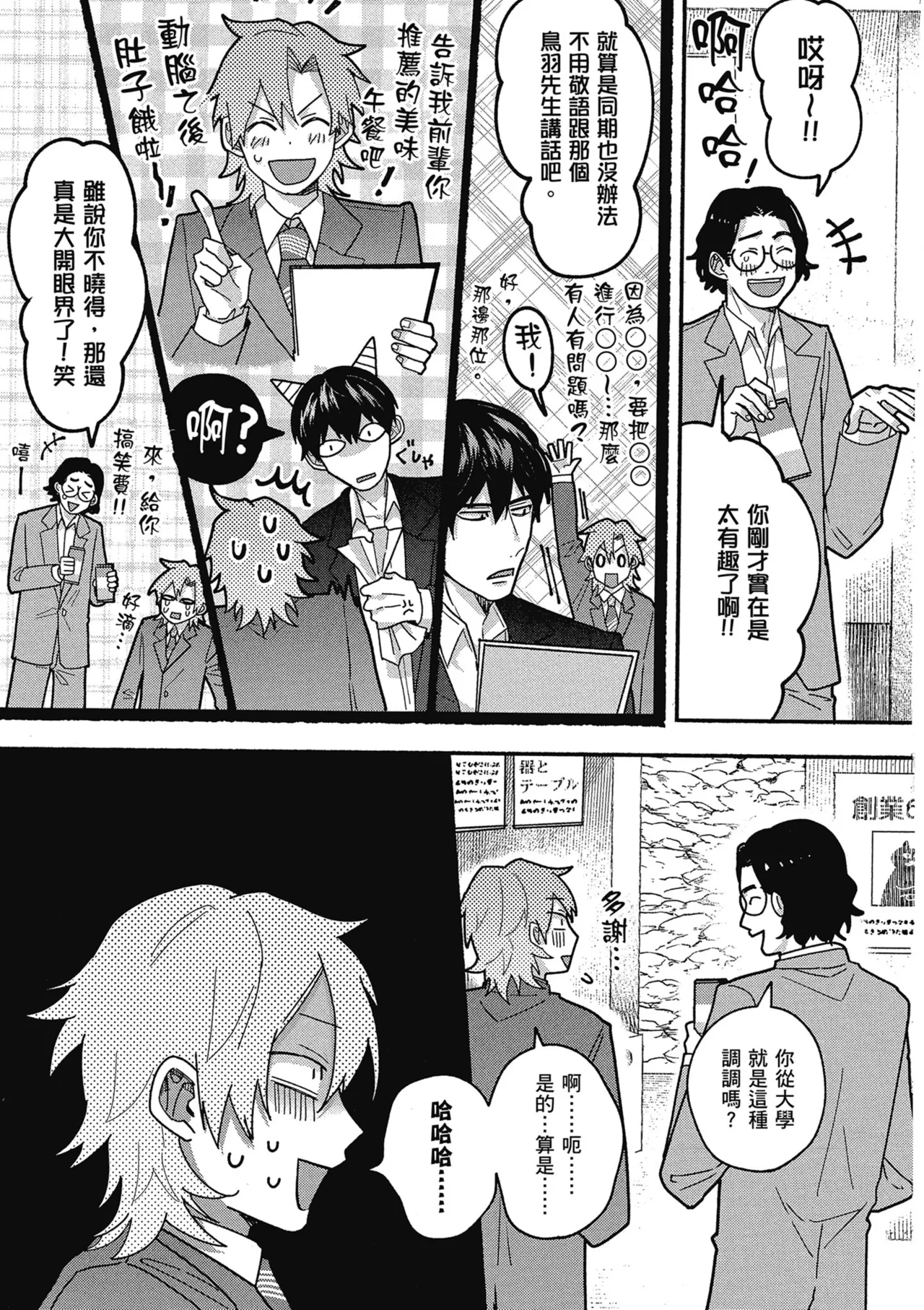 Sakuraikun wa Youkyani Naritai | 櫻井要改走陽光路線 - Page 9