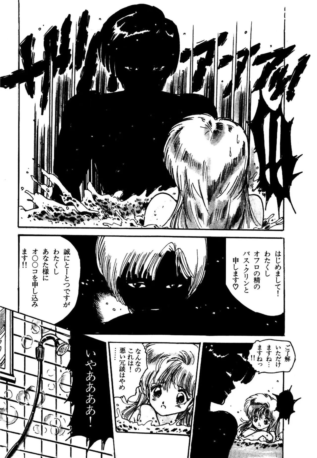 Page 105 of AV Angel