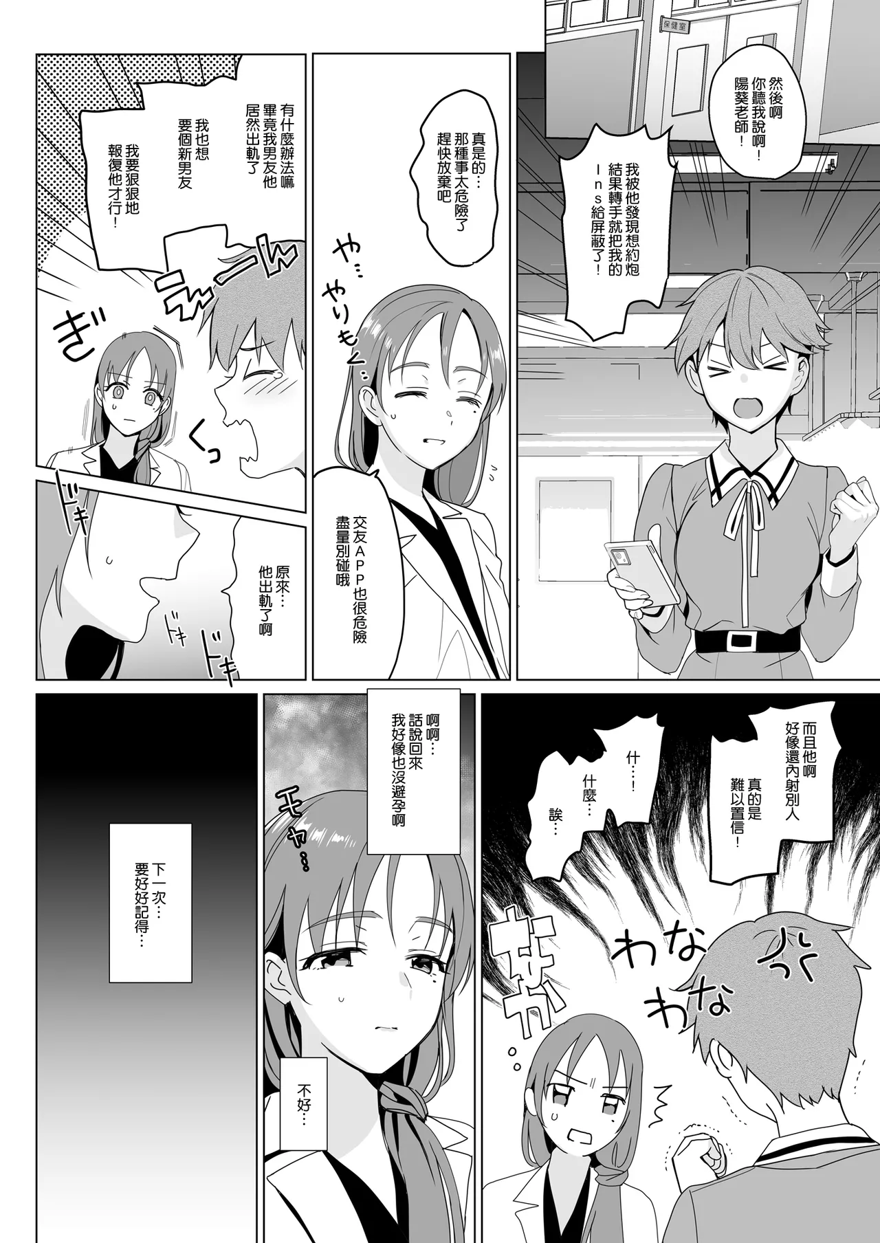 白百合学园姉妹攻略&学园后宫计划 - Page 278
