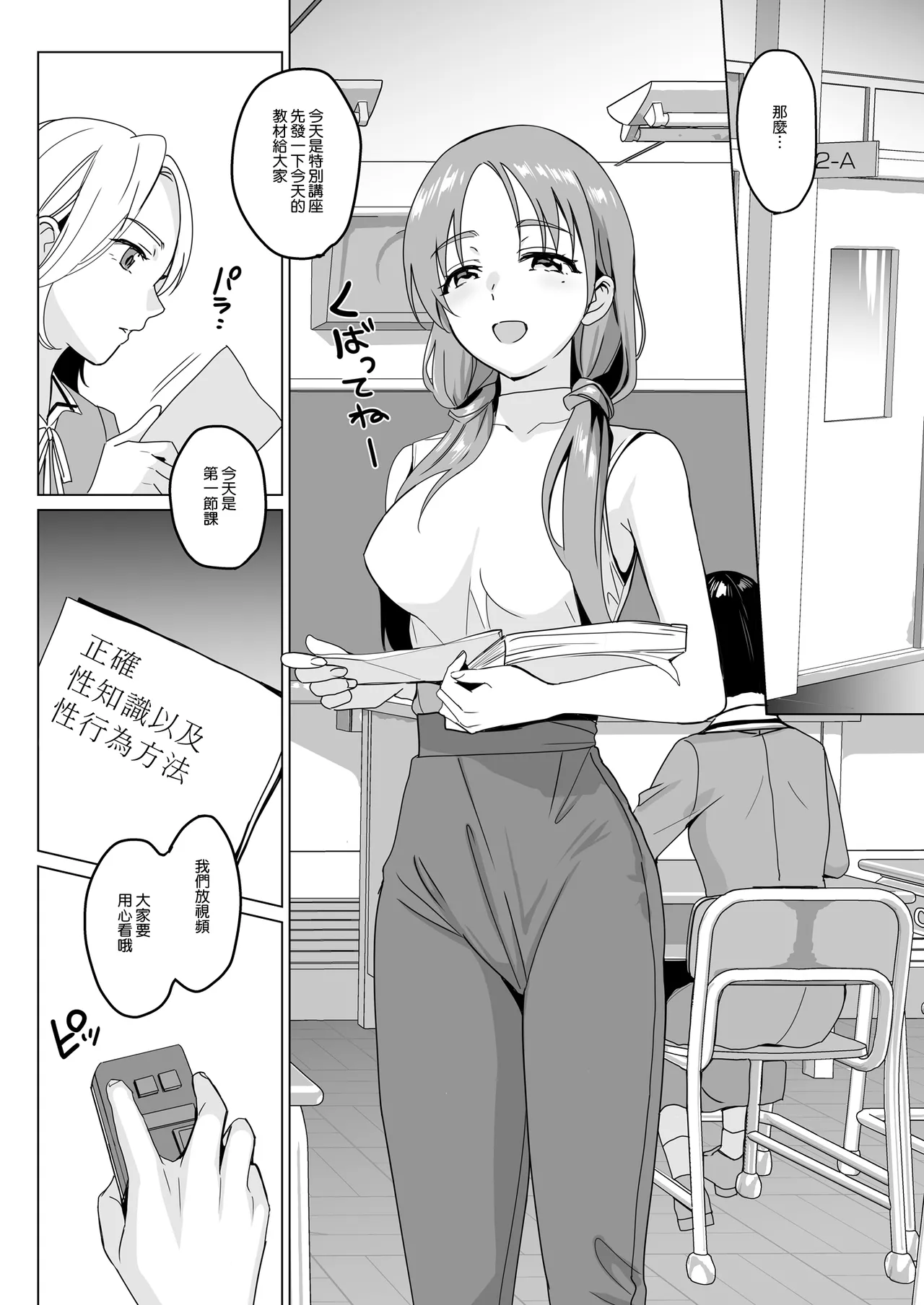 白百合学园姉妹攻略&学园后宫计划 - Page 280