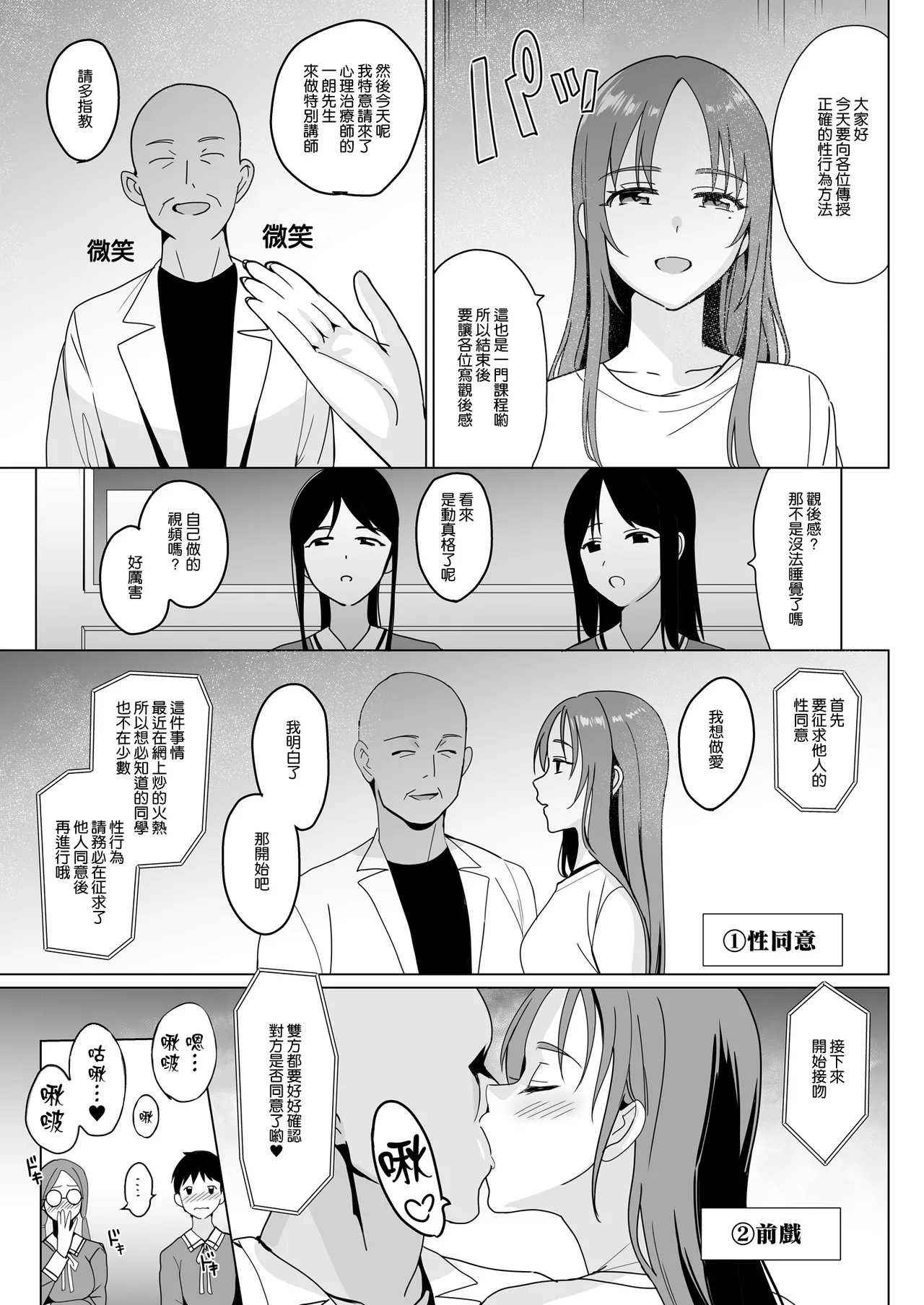 白百合学园姉妹攻略&学园后宫计划 - Page 281
