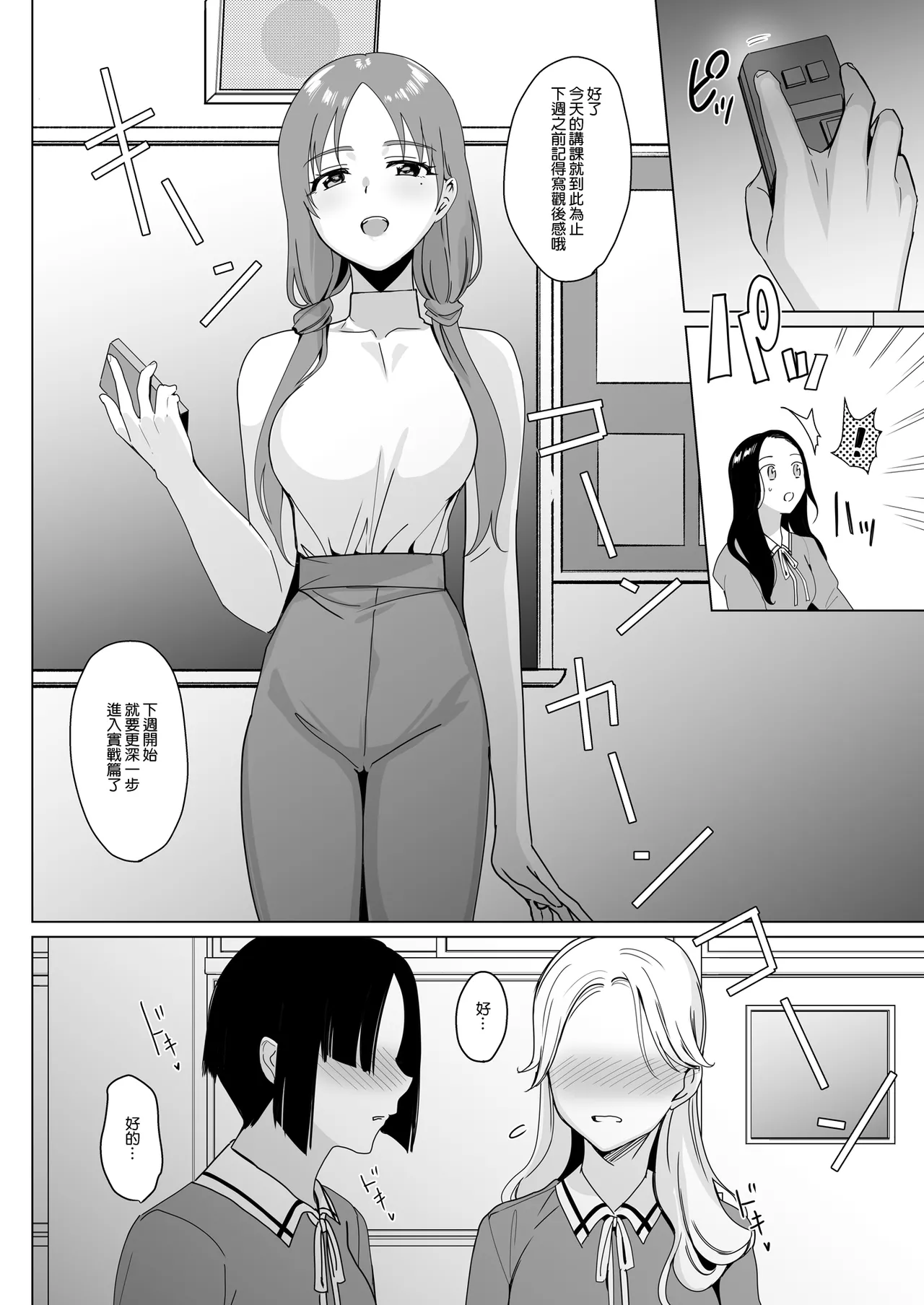 白百合学园姉妹攻略&学园后宫计划 - Page 292