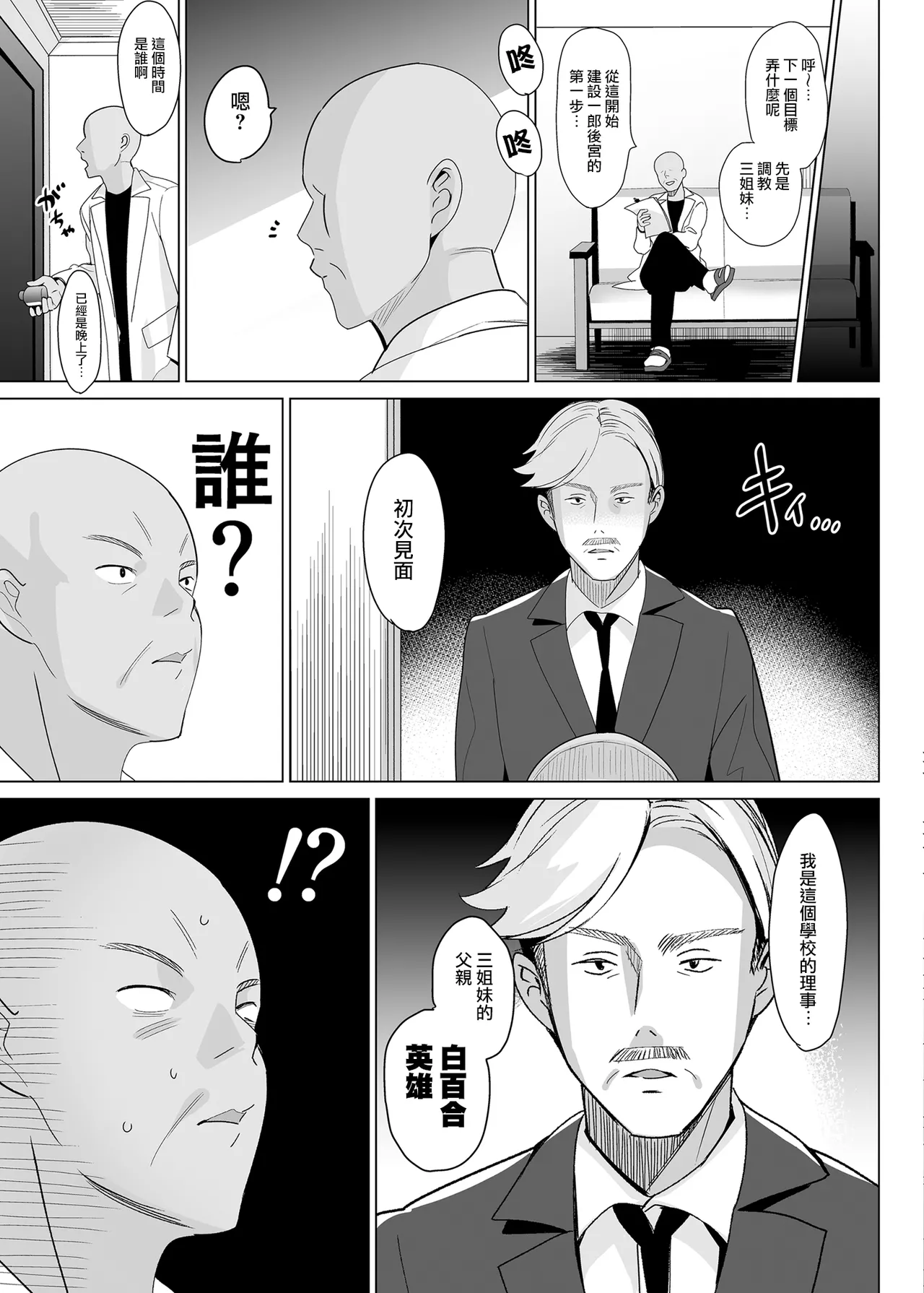 白百合学园姉妹攻略&学园后宫计划 - Page 33