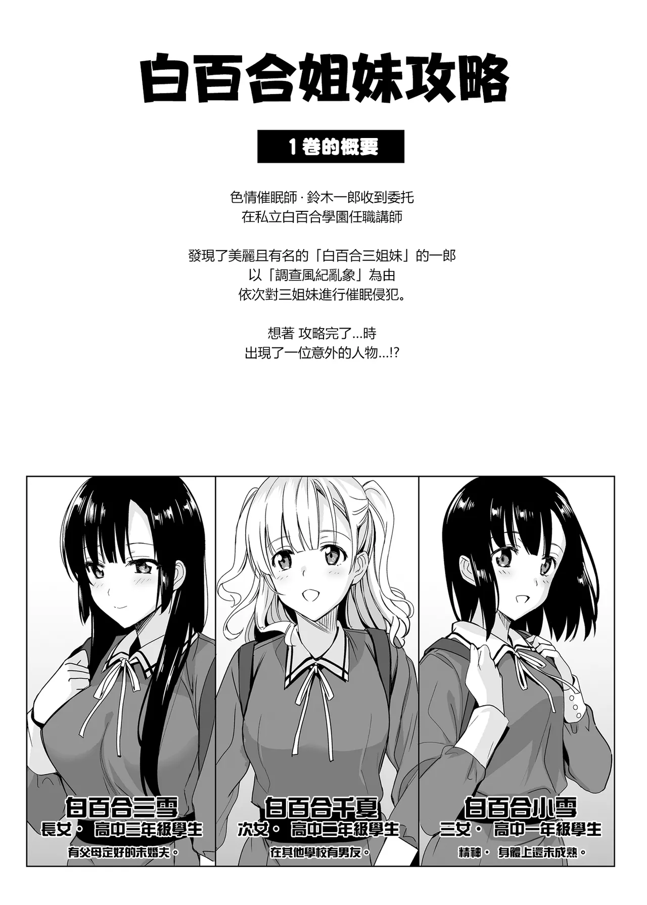 白百合学园姉妹攻略&学园后宫计划 - Page 38