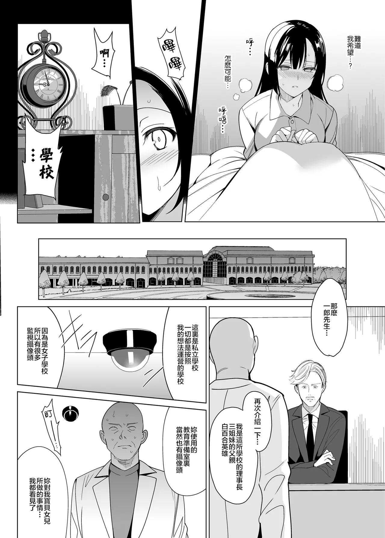 白百合学园姉妹攻略&学园后宫计划 - Page 43