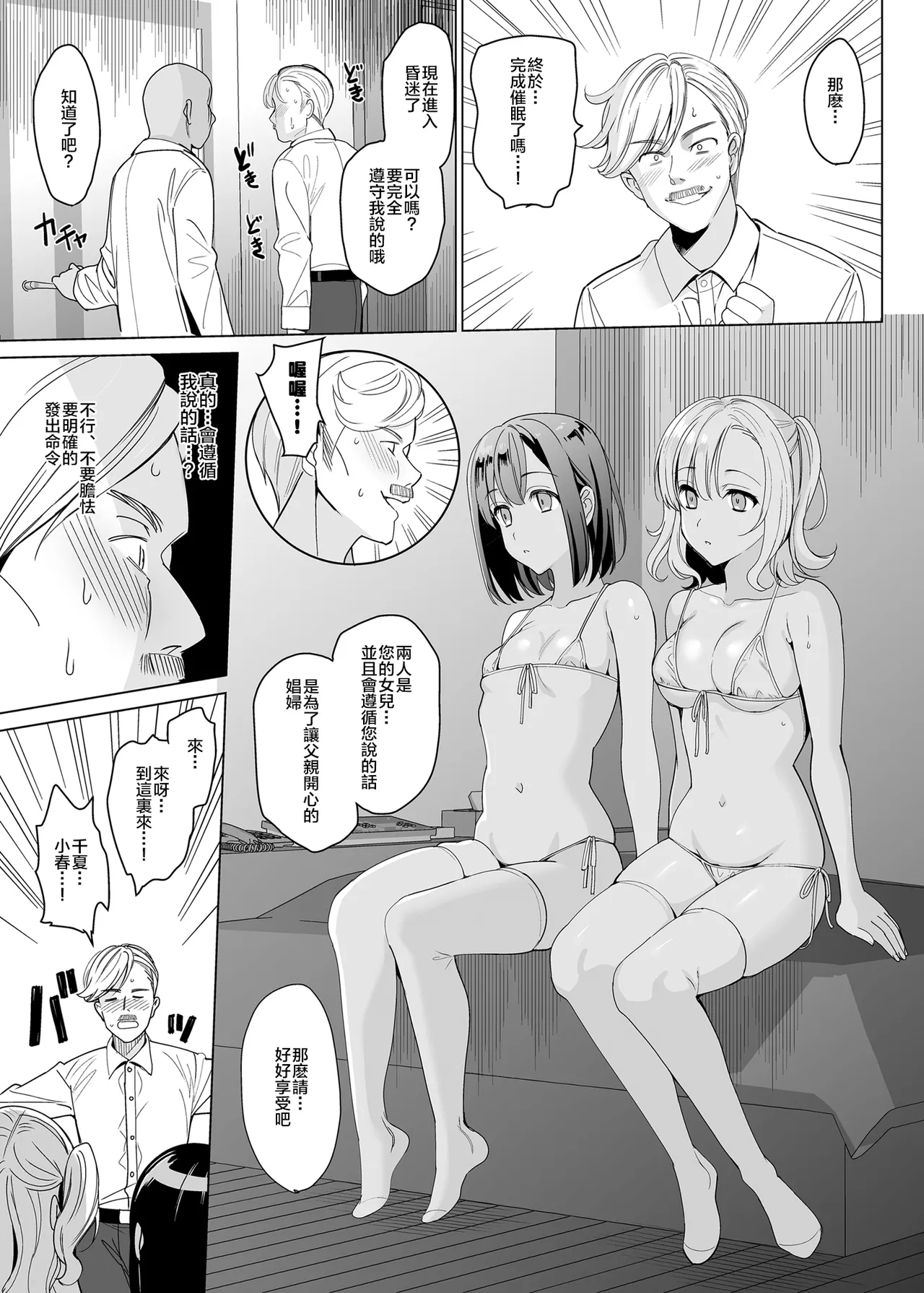 白百合学园姉妹攻略&学园后宫计划 - Page 48