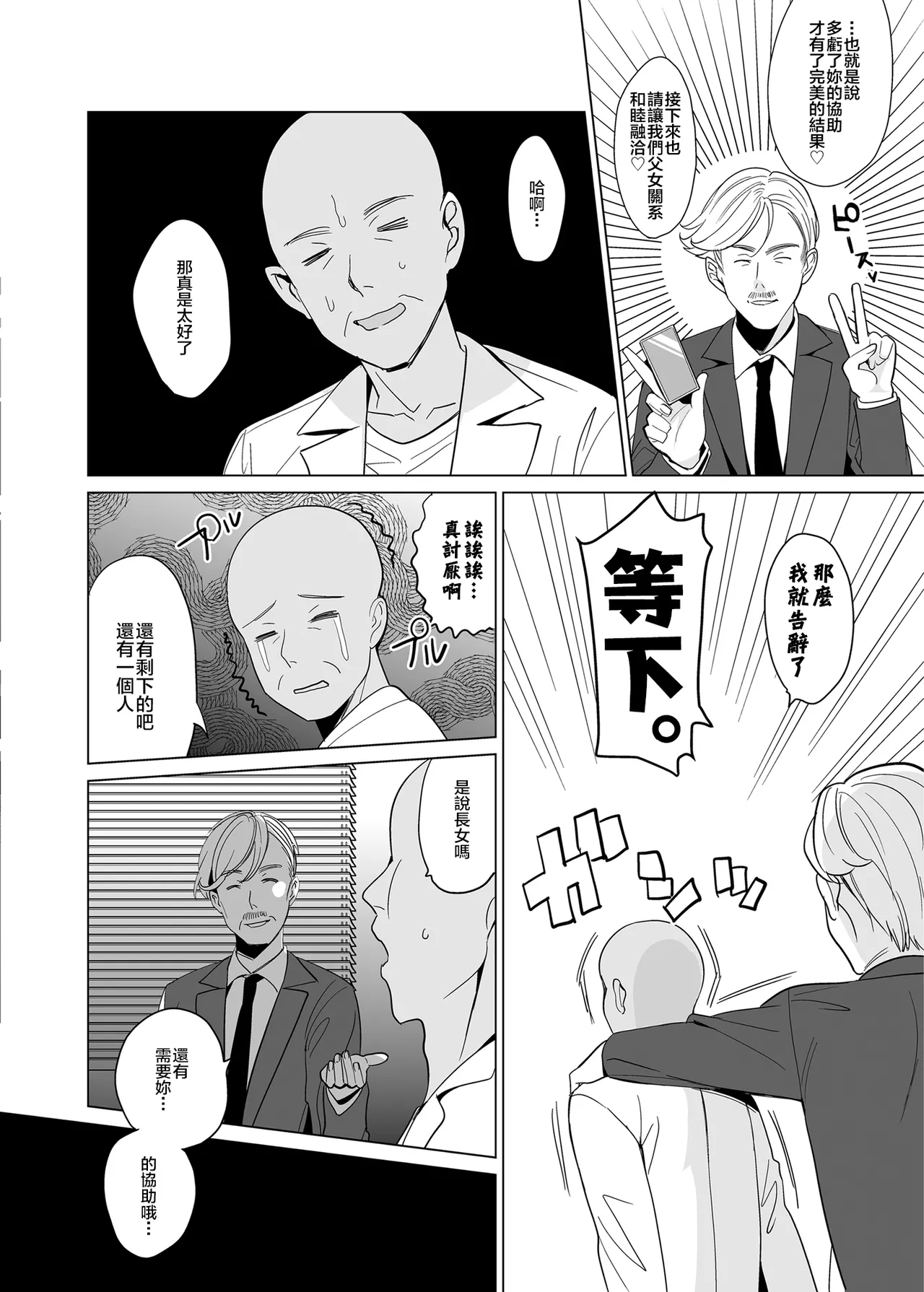 白百合学园姉妹攻略&学园后宫计划 - Page 77