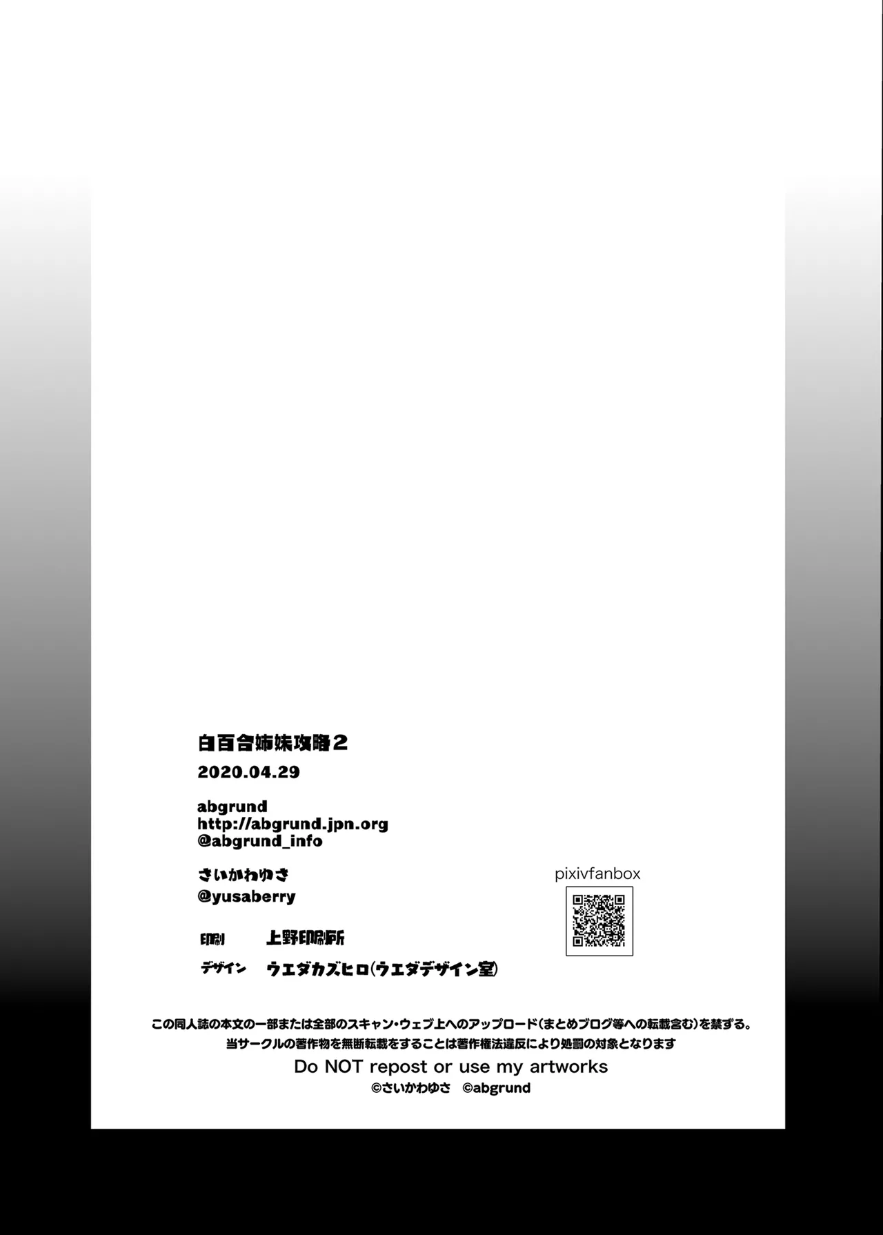 白百合学园姉妹攻略&学园后宫计划 - Page 82