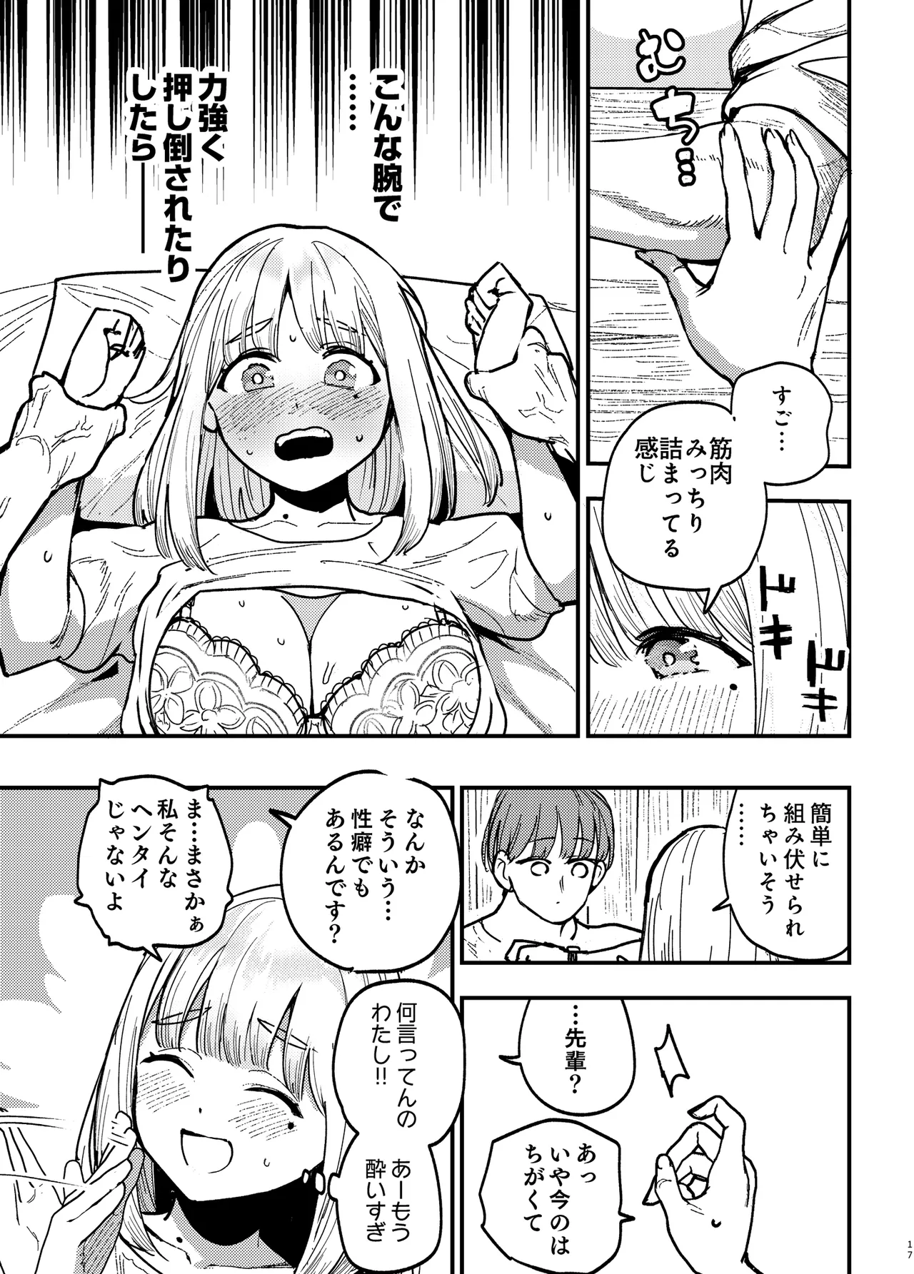 Kouhai ni, Ura Aka Joshi ga Baremashite - Page 16