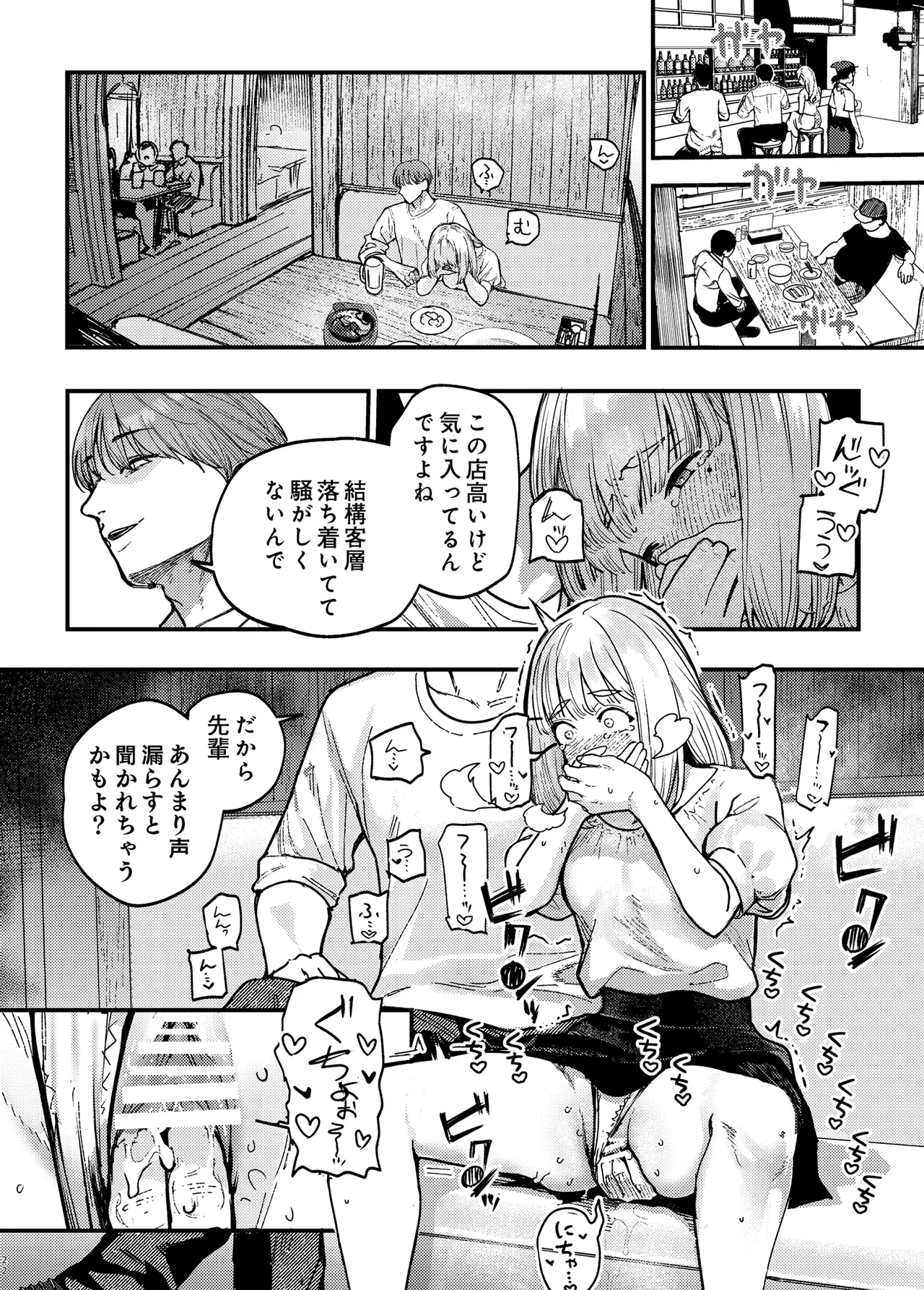 Kouhai ni, Ura Aka Joshi ga Baremashite - Page 21