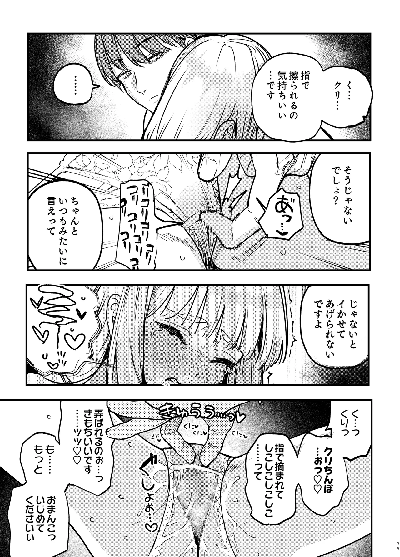 Kouhai ni, Ura Aka Joshi ga Baremashite - Page 34