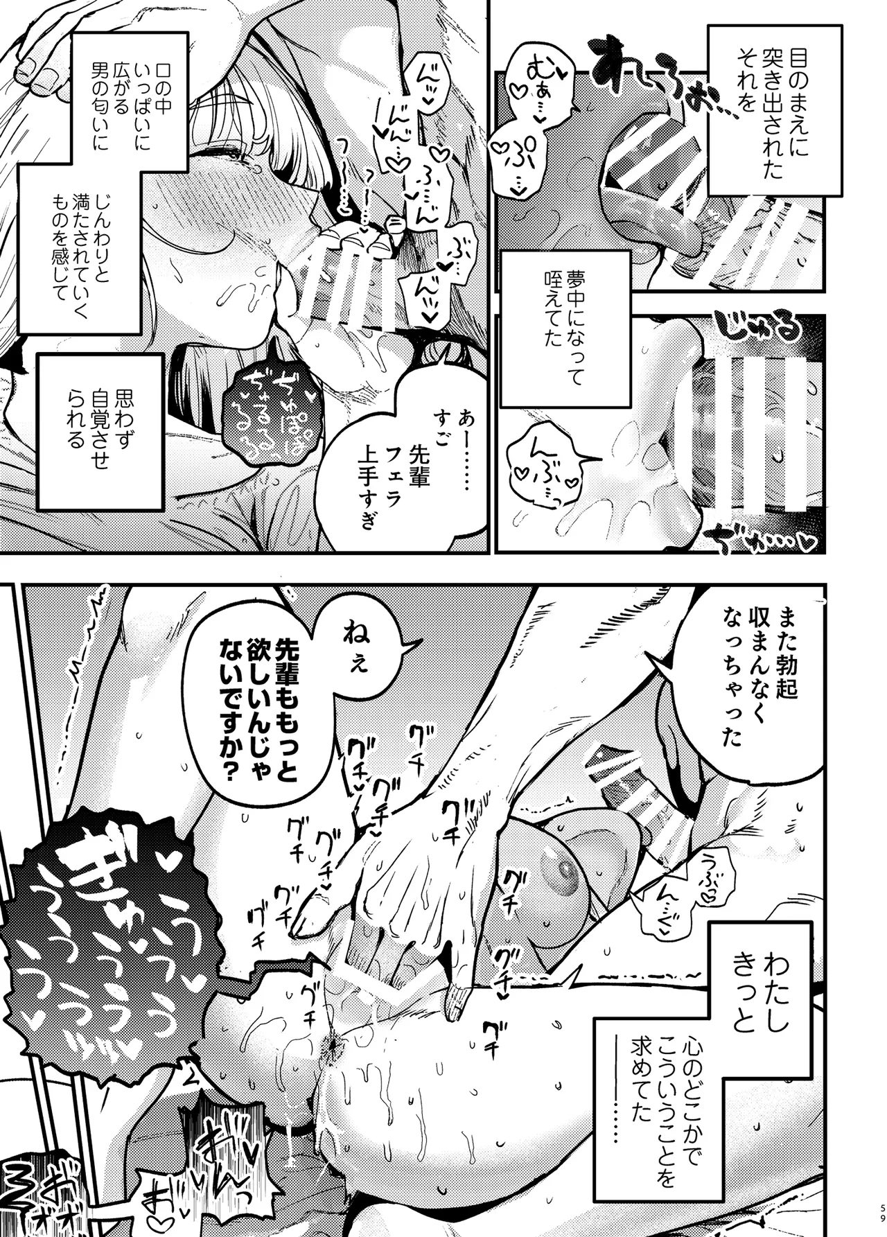 Kouhai ni, Ura Aka Joshi ga Baremashite - Page 58
