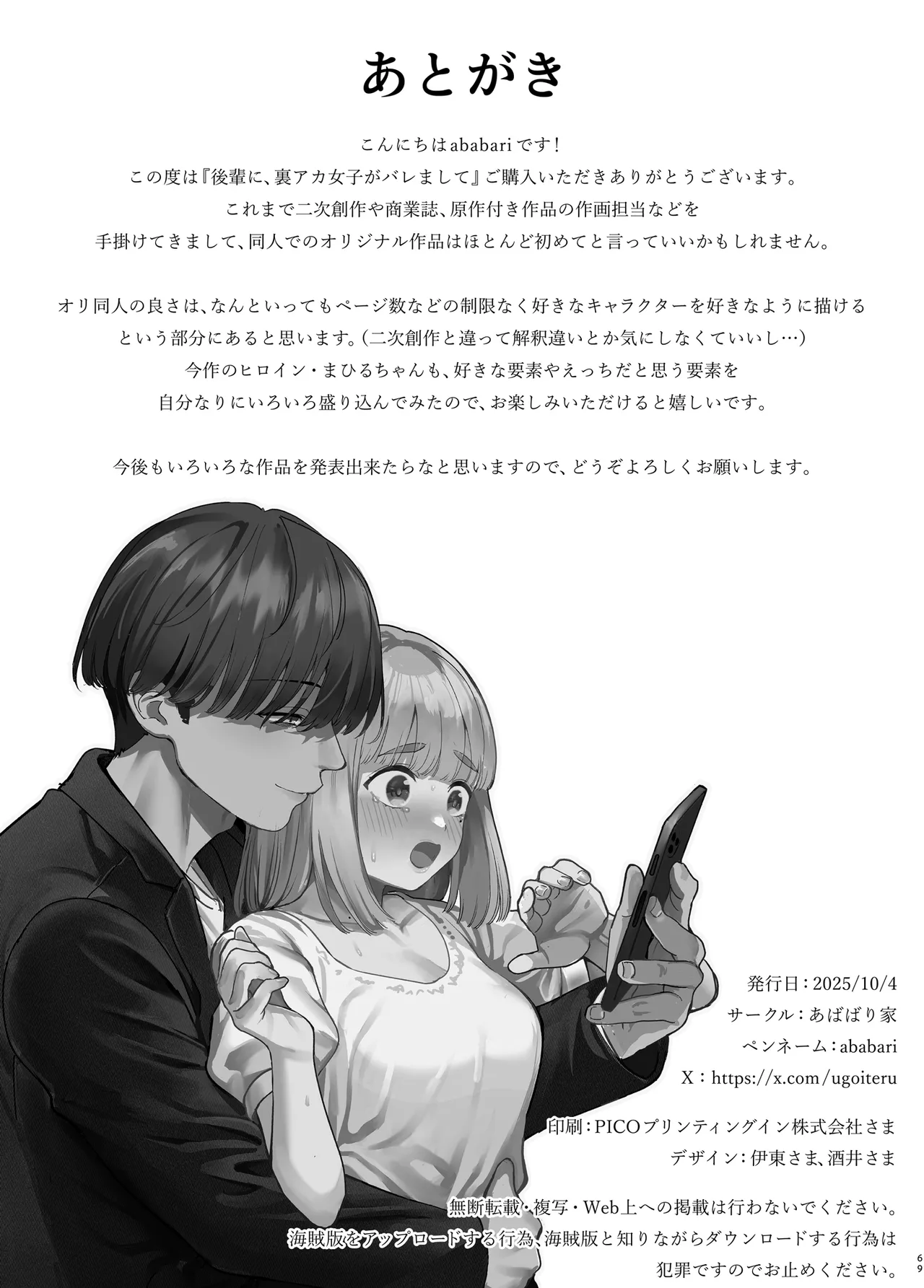 Kouhai ni, Ura Aka Joshi ga Baremashite - Page 68