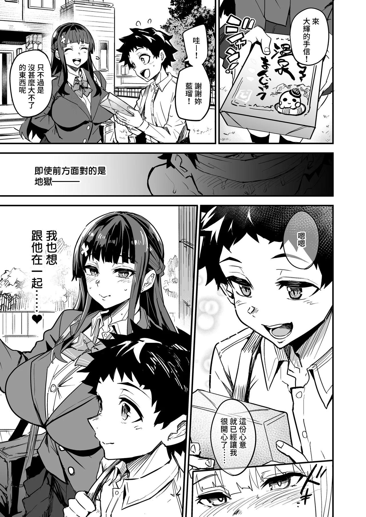 アブカノ_回流女友 1~2 CG - Page 174