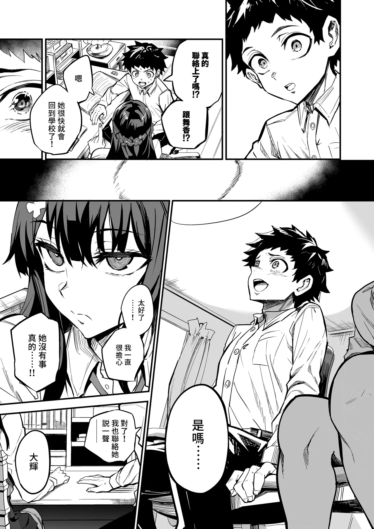 アブカノ_回流女友 1~2 CG - Page 186