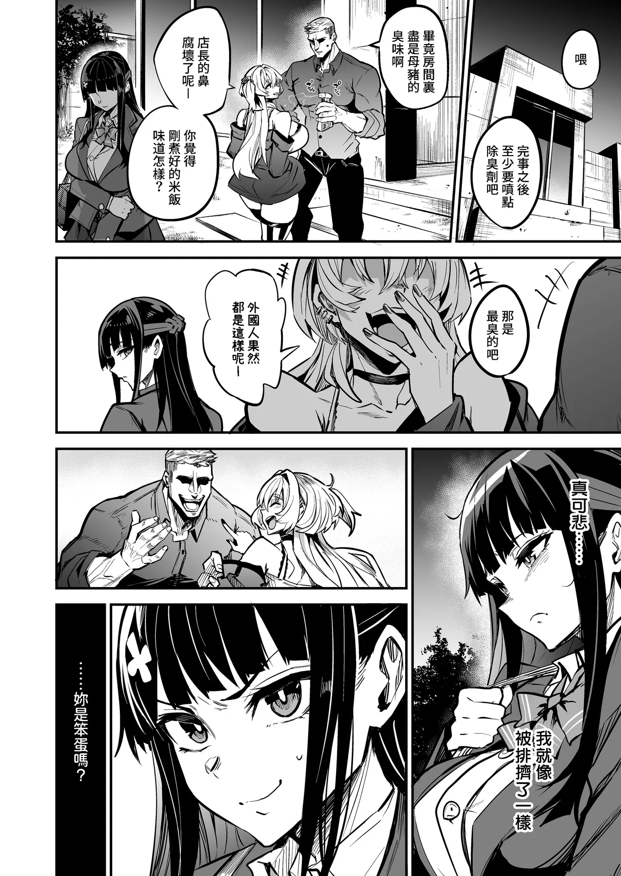 アブカノ_回流女友 1~2 CG - Page 237