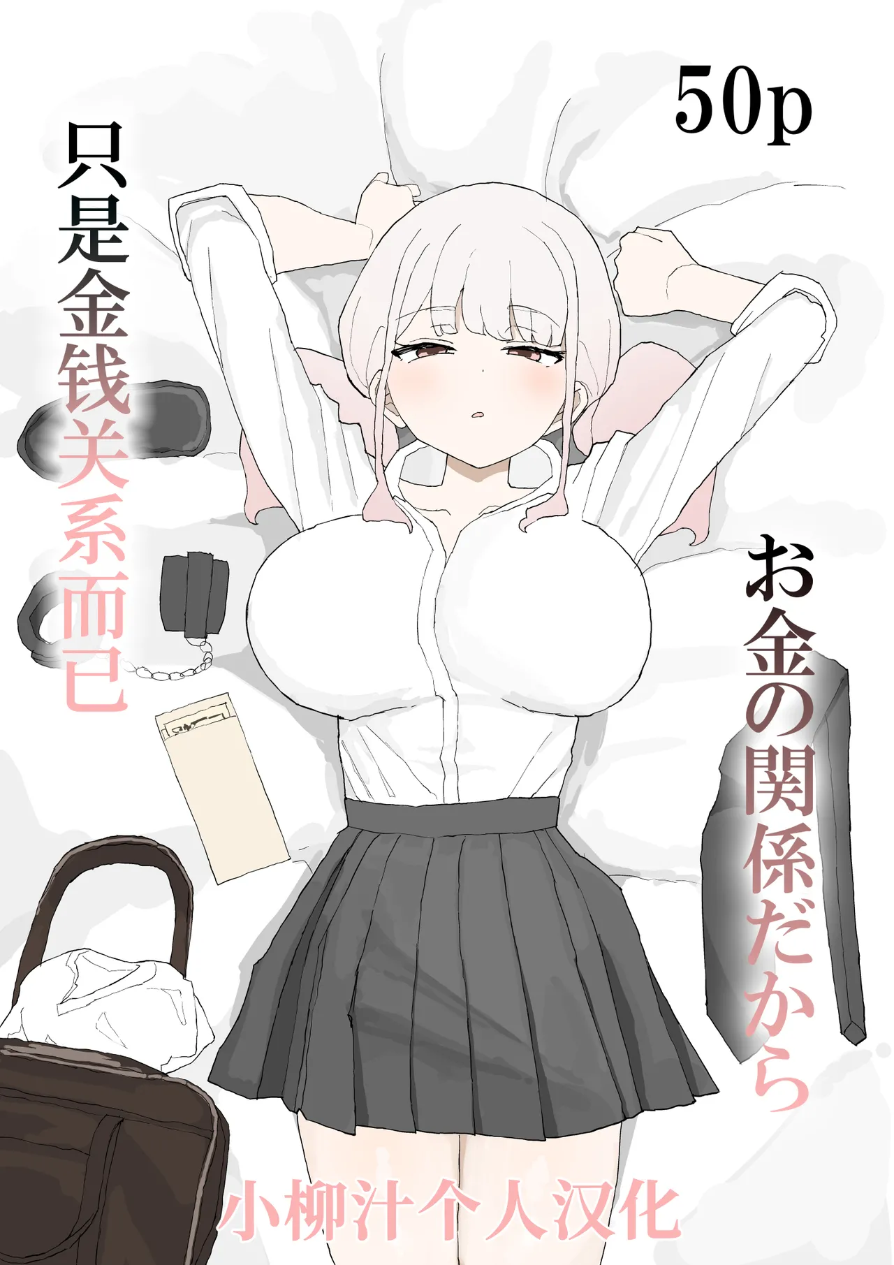 Okane no Kankei dakara - Page 1