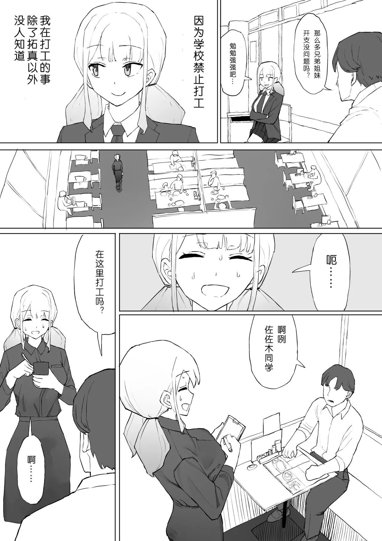 Okane no Kankei dakara - Page 7